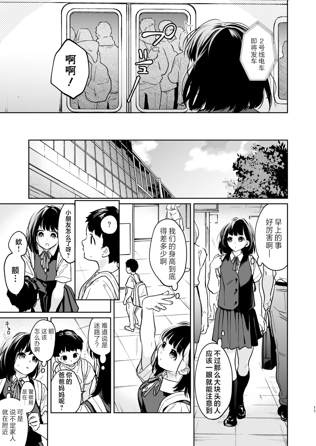 Chiisana Oto Ookii Kokoro Zenpen | 娇弱的话音 宽广的胸怀 前篇 - Page 11