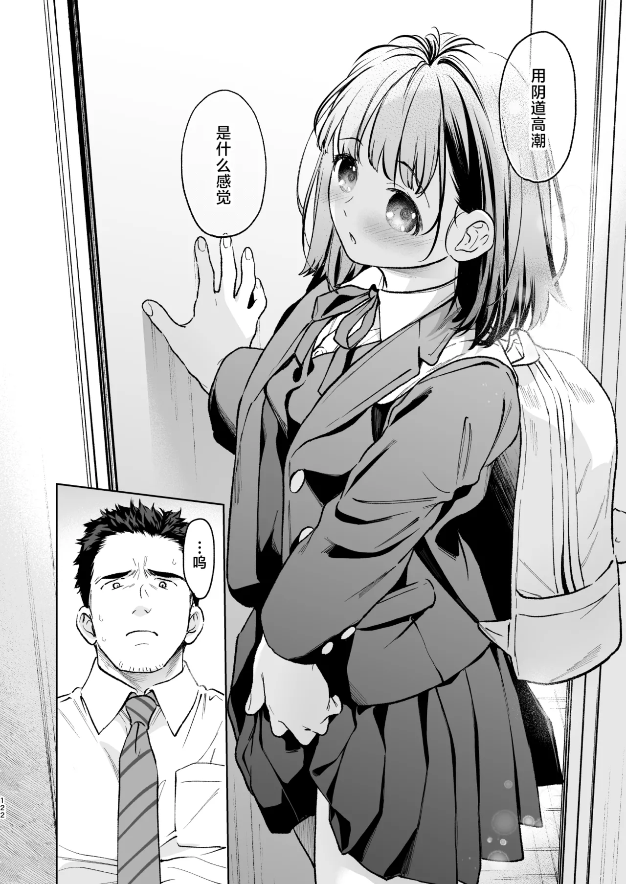 Chiisana Oto Ookii Kokoro Zenpen | 娇弱的话音 宽广的胸怀 前篇 - Page 122