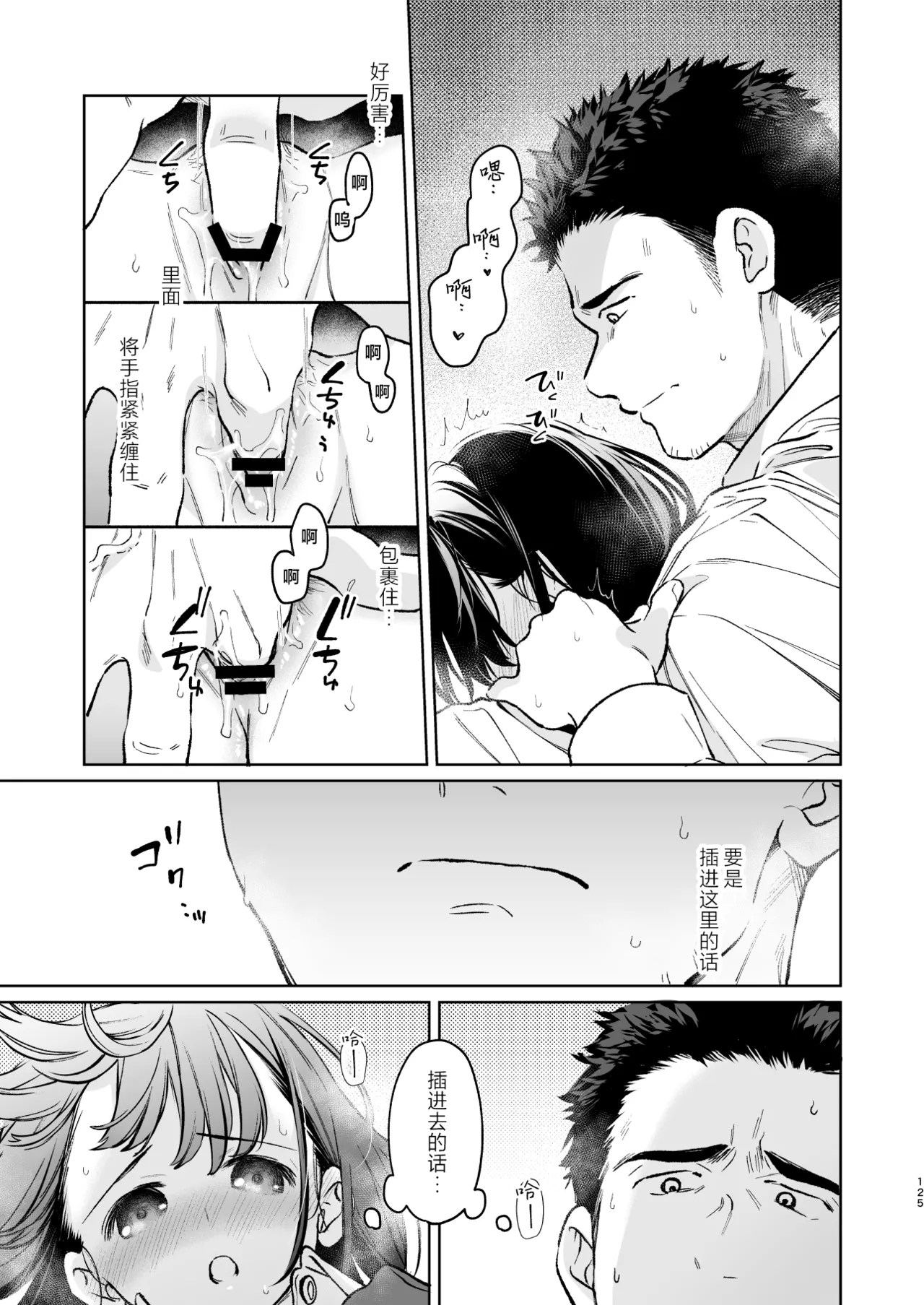 Chiisana Oto Ookii Kokoro Zenpen | 娇弱的话音 宽广的胸怀 前篇 - Page 125