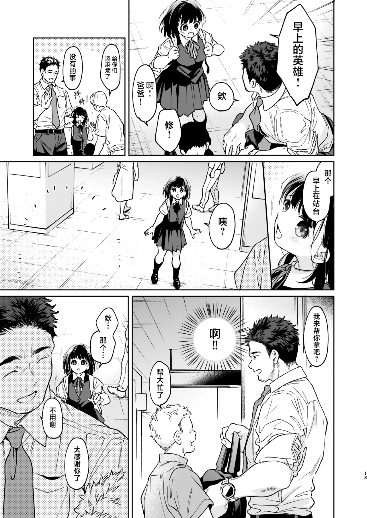 Chiisana Oto Ookii Kokoro Zenpen | 娇弱的话音 宽广的胸怀 前篇 - Page 13