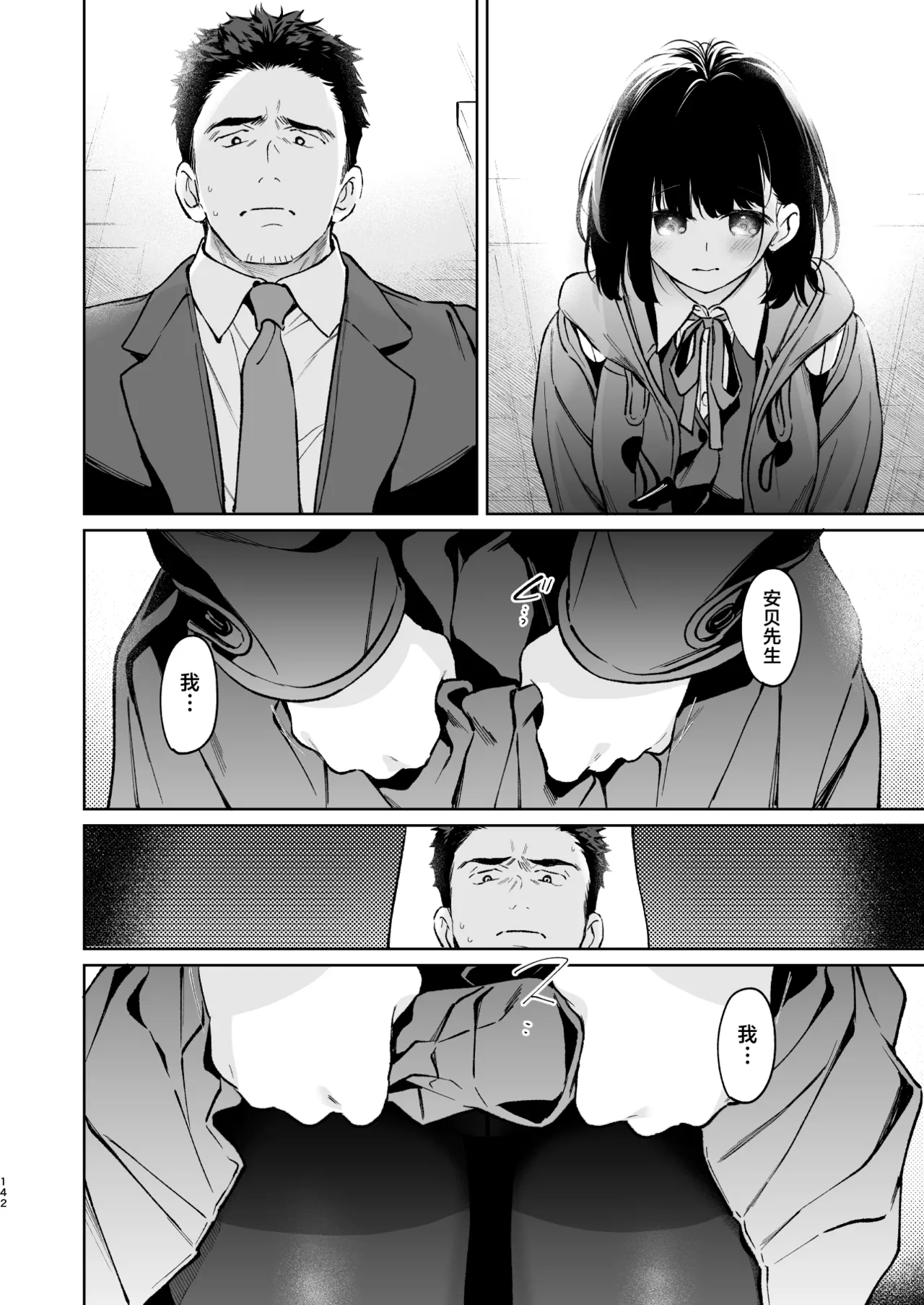Chiisana Oto Ookii Kokoro Zenpen | 娇弱的话音 宽广的胸怀 前篇 - Page 142