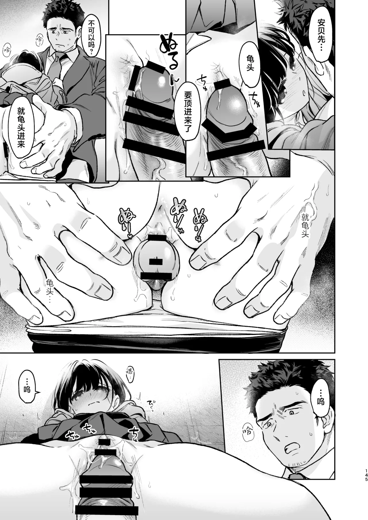 Chiisana Oto Ookii Kokoro Zenpen | 娇弱的话音 宽广的胸怀 前篇 - Page 145