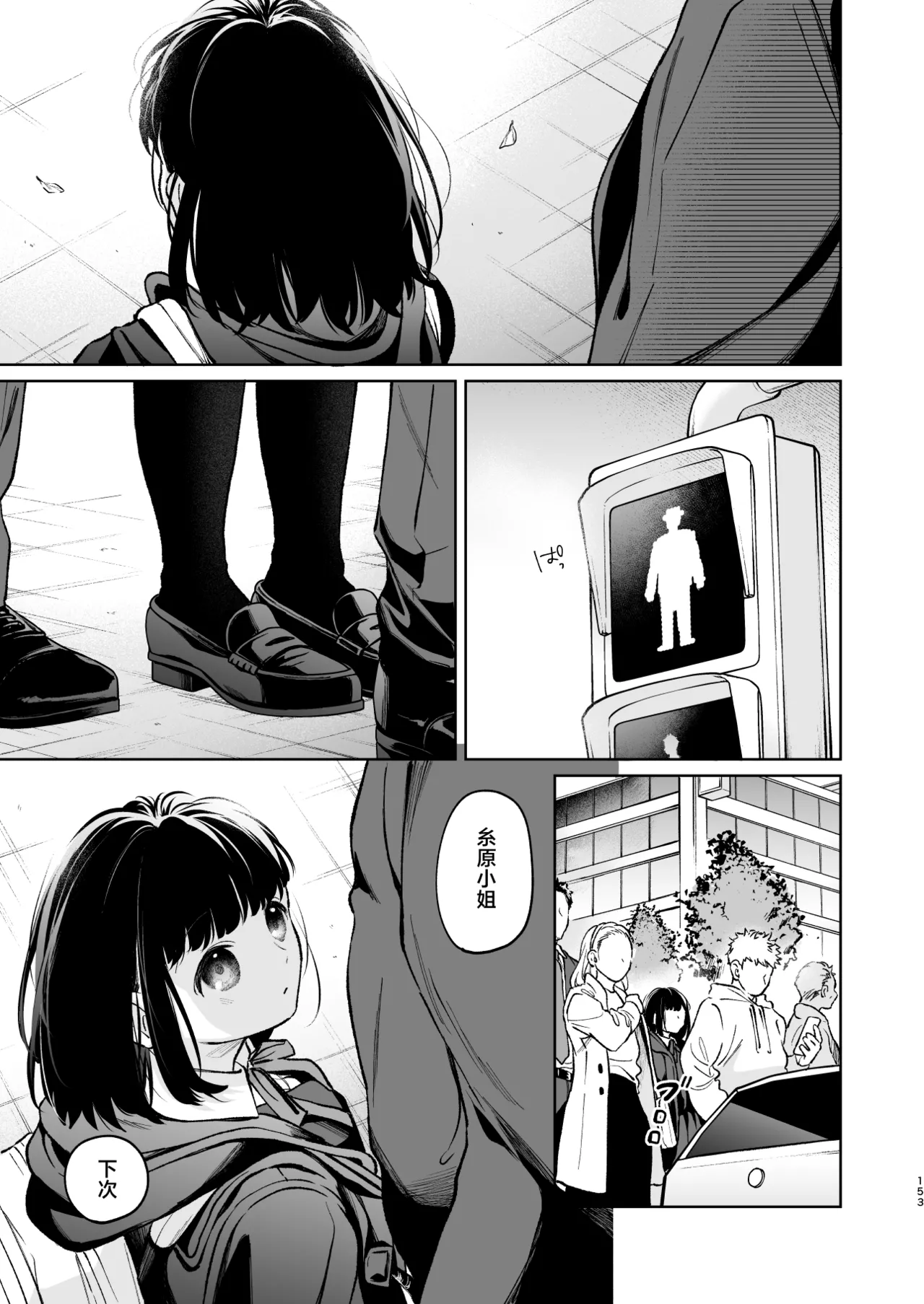 Chiisana Oto Ookii Kokoro Zenpen | 娇弱的话音 宽广的胸怀 前篇 - Page 153
