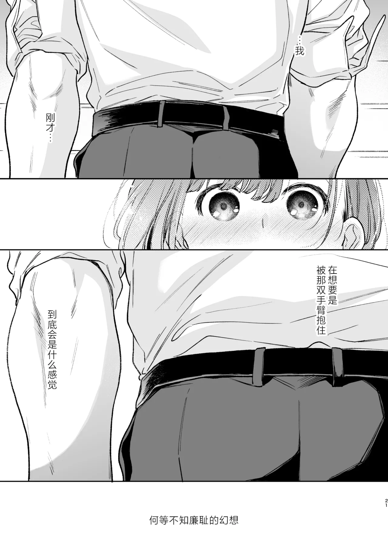 Chiisana Oto Ookii Kokoro Zenpen | 娇弱的话音 宽广的胸怀 前篇 - Page 21