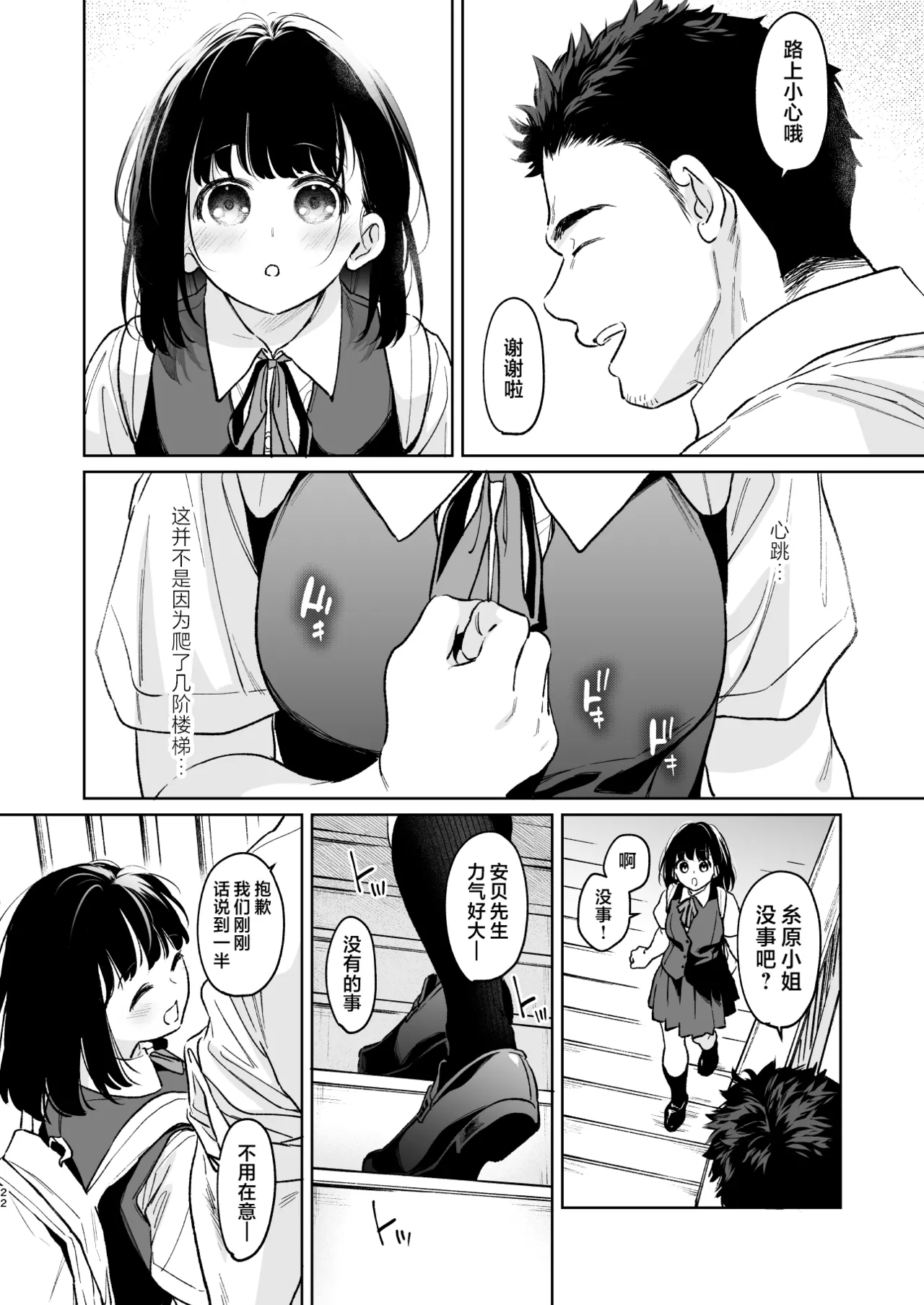 Chiisana Oto Ookii Kokoro Zenpen | 娇弱的话音 宽广的胸怀 前篇 - Page 22