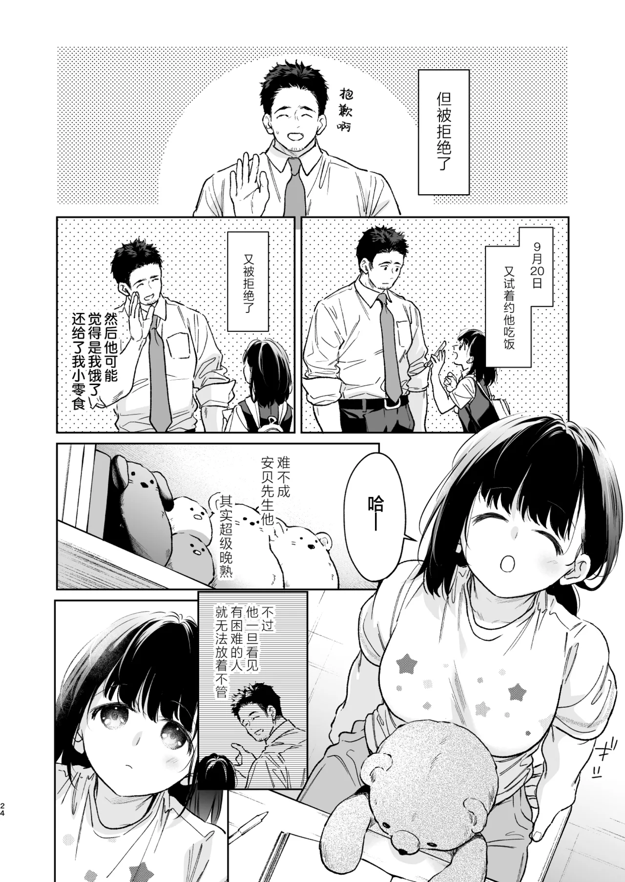 Chiisana Oto Ookii Kokoro Zenpen | 娇弱的话音 宽广的胸怀 前篇 - Page 24