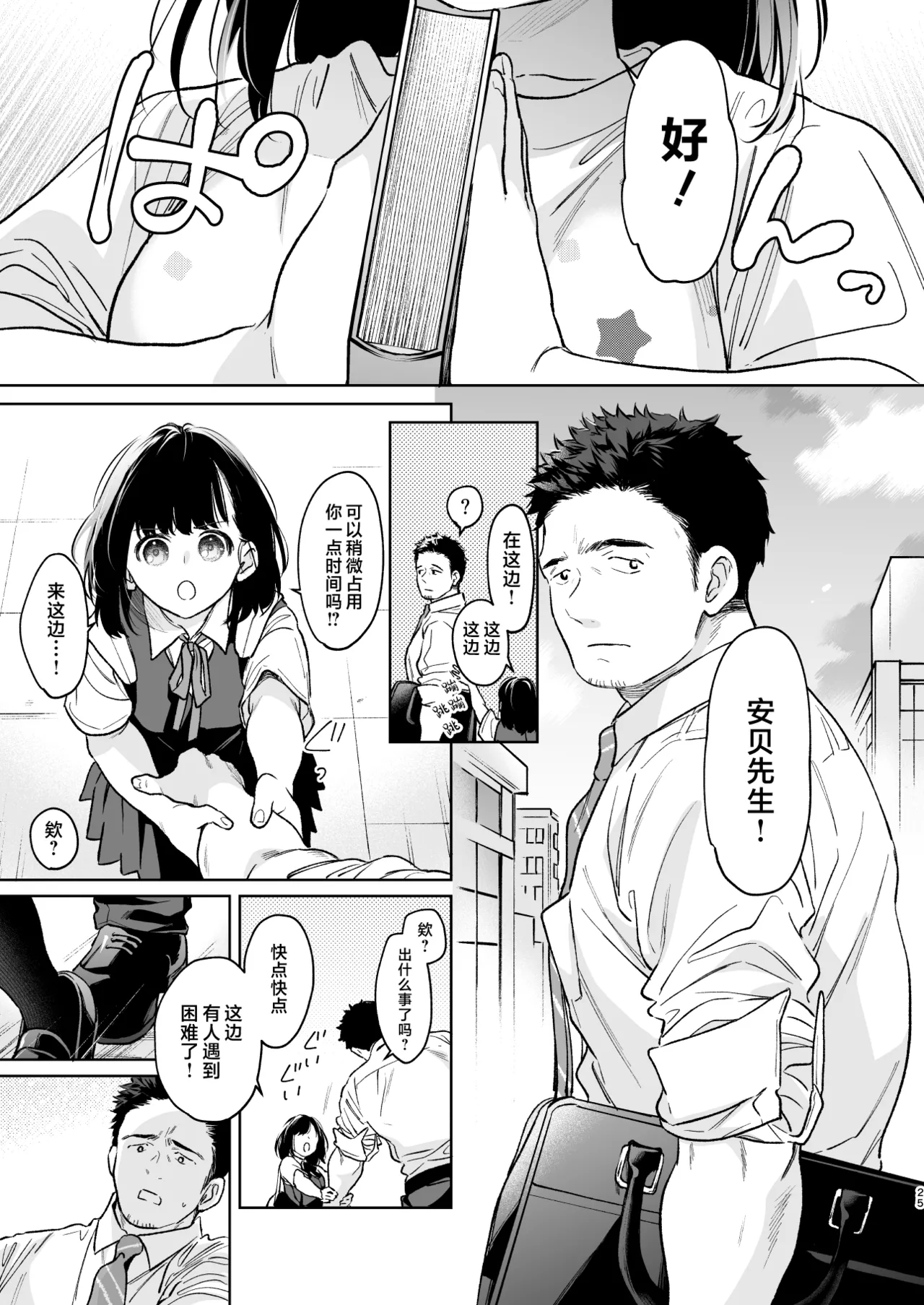 Chiisana Oto Ookii Kokoro Zenpen | 娇弱的话音 宽广的胸怀 前篇 - Page 25