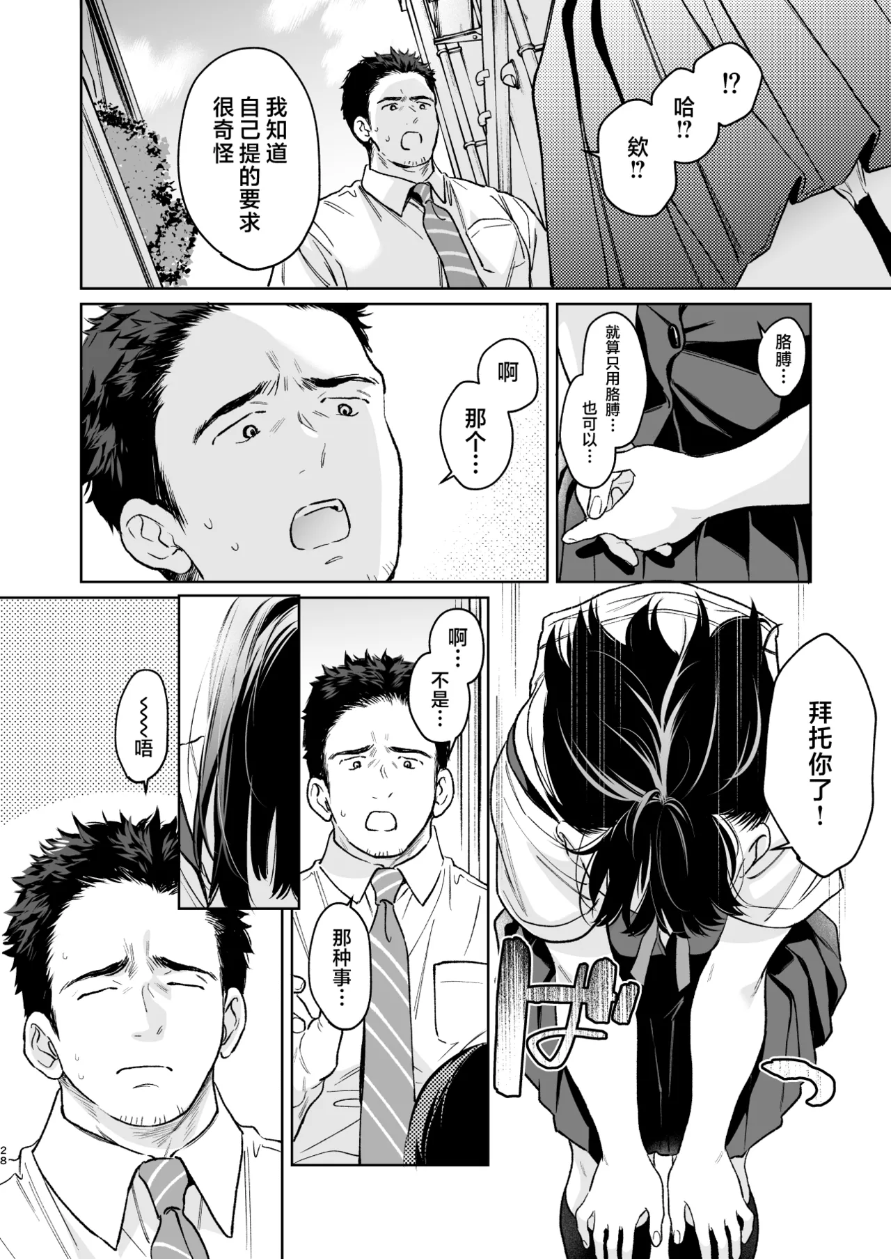 Chiisana Oto Ookii Kokoro Zenpen | 娇弱的话音 宽广的胸怀 前篇 - Page 28