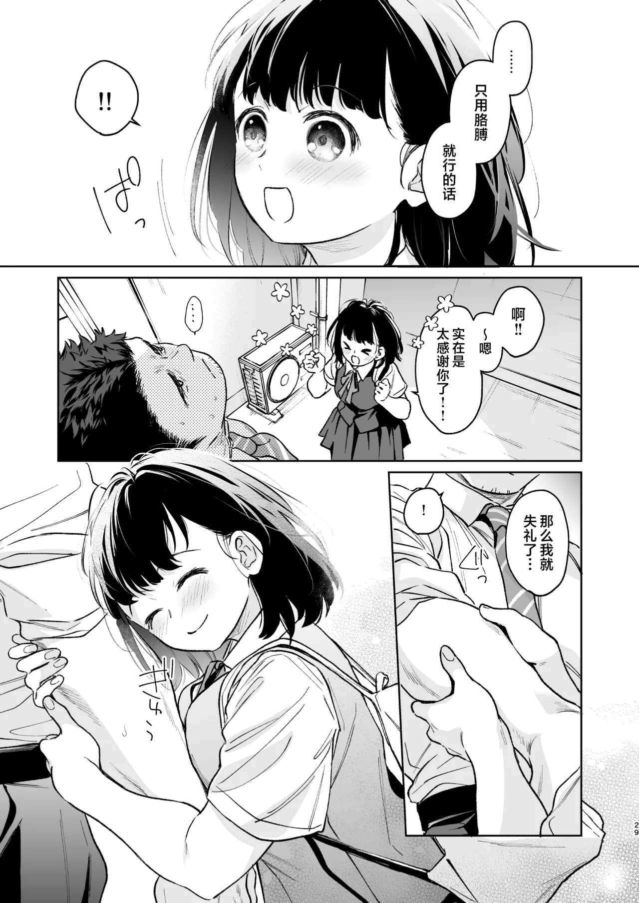 Chiisana Oto Ookii Kokoro Zenpen | 娇弱的话音 宽广的胸怀 前篇 - Page 29
