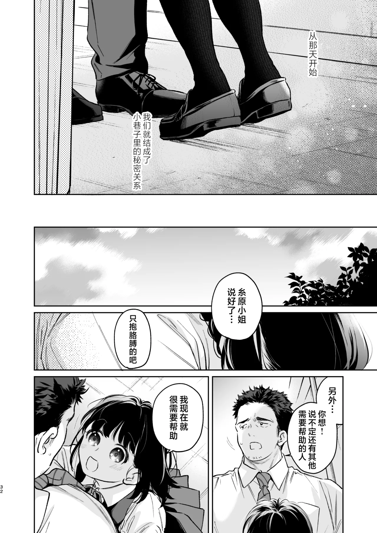 Chiisana Oto Ookii Kokoro Zenpen | 娇弱的话音 宽广的胸怀 前篇 - Page 32