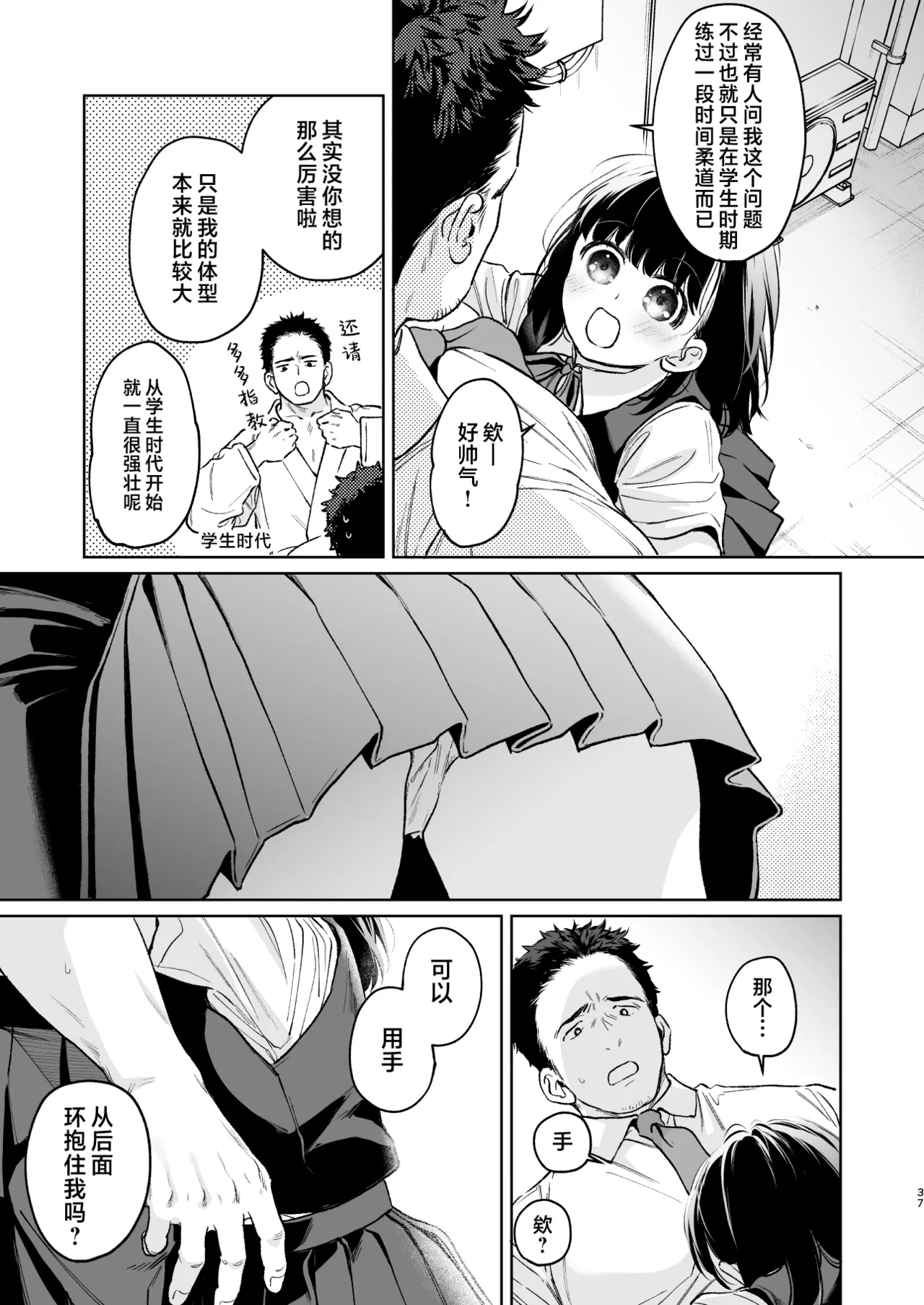 Chiisana Oto Ookii Kokoro Zenpen | 娇弱的话音 宽广的胸怀 前篇 - Page 37