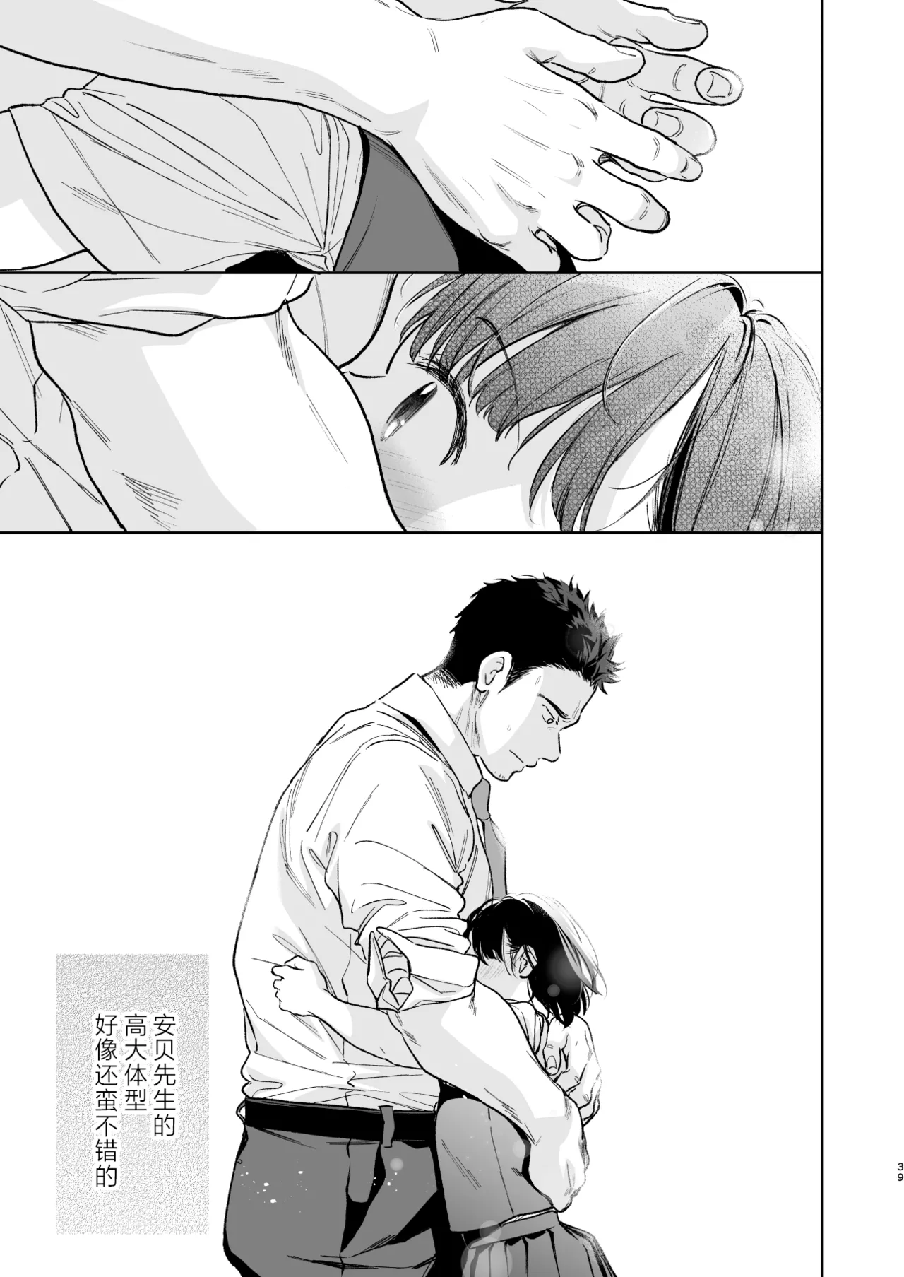 Chiisana Oto Ookii Kokoro Zenpen | 娇弱的话音 宽广的胸怀 前篇 - Page 39
