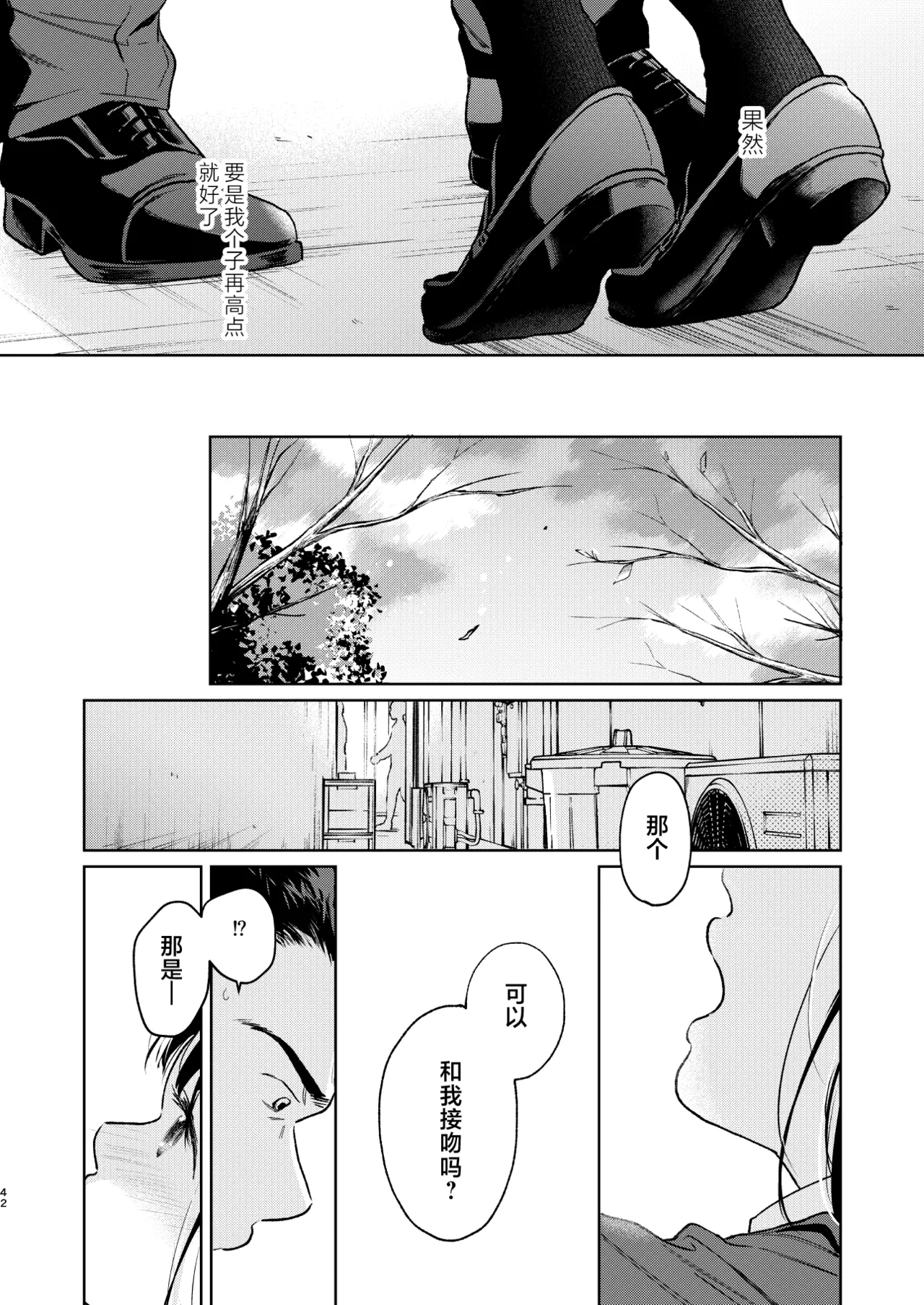Chiisana Oto Ookii Kokoro Zenpen | 娇弱的话音 宽广的胸怀 前篇 - Page 42