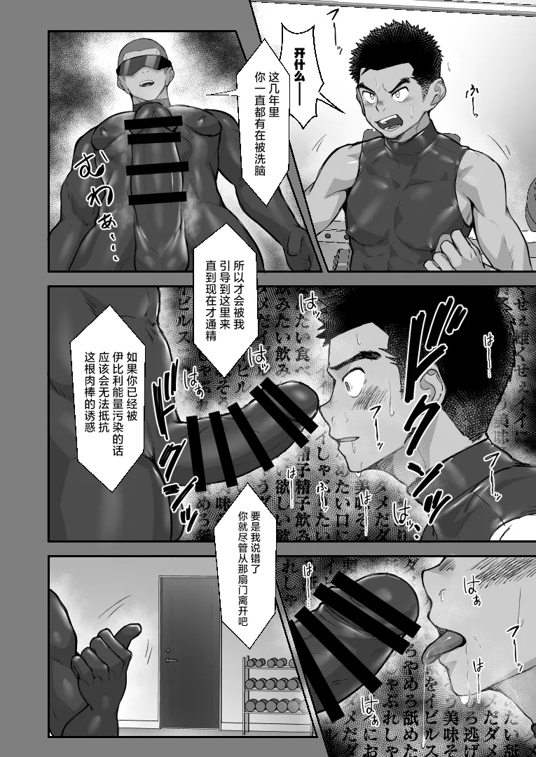 [Damyu] Battle Blaze Spin-Off -Case 187- (Prequel)[中国翻訳] - Page 22
