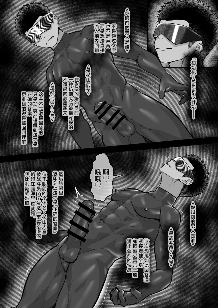 [Damyu] Battle Blaze Spin-Off -Case 187- (Prequel)[中国翻訳] - Page 30