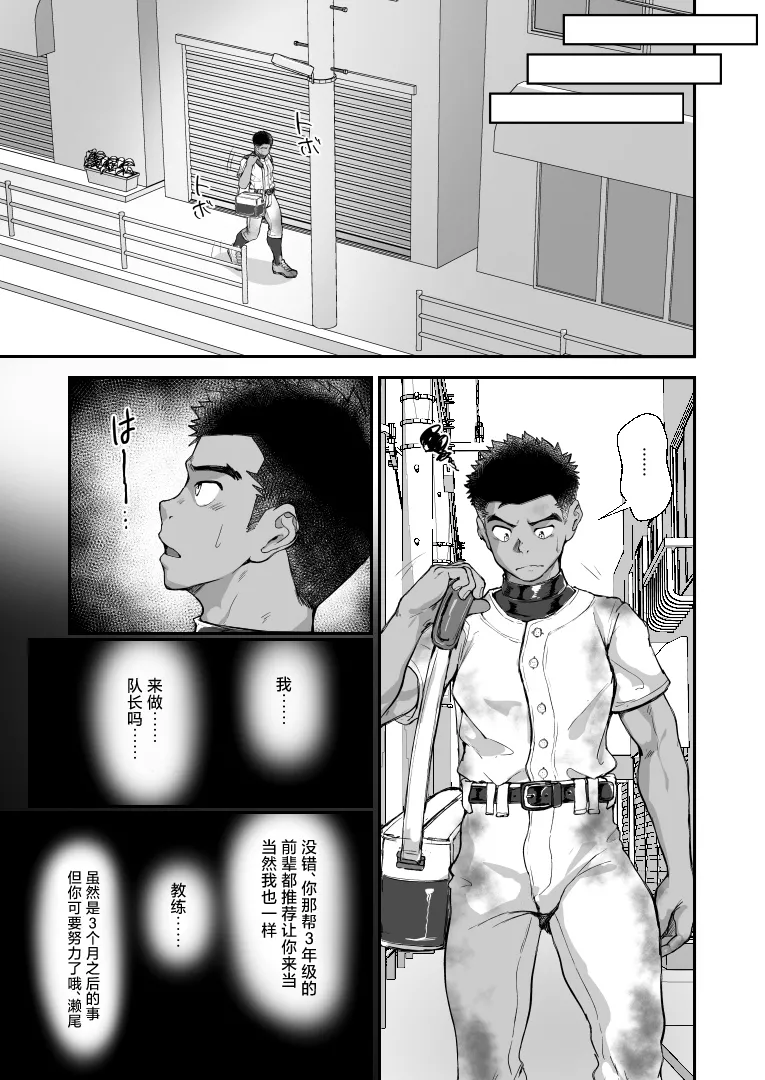 [Damyu] Battle Blaze Spin-Off -Case 187- (Prequel)[中国翻訳] - Page 5
