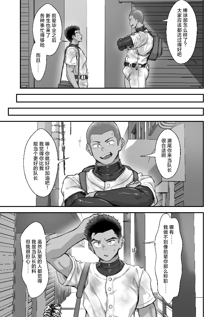 [Damyu] Battle Blaze Spin-Off -Case 187- (Prequel)[中国翻訳] - Page 7