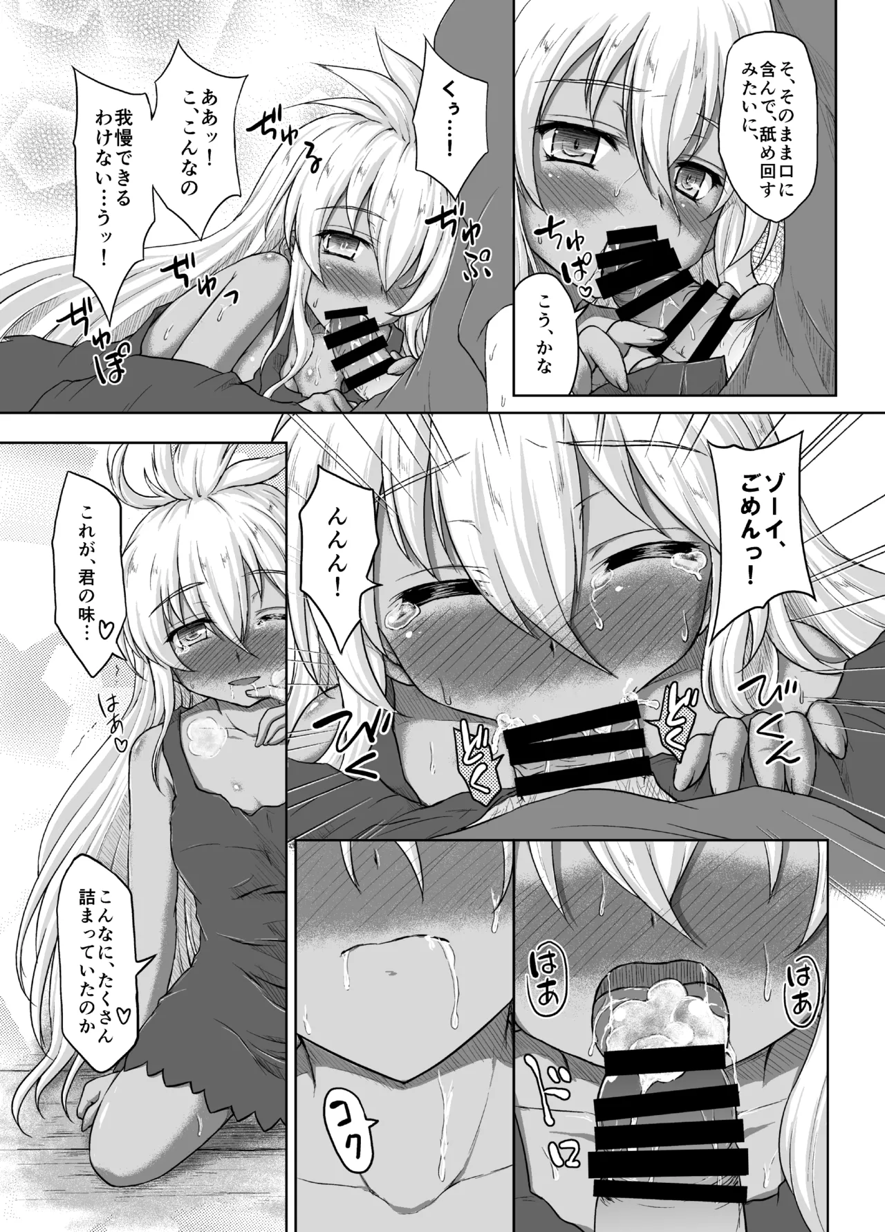 THE ORDER GRANDE chronicle - Page 11