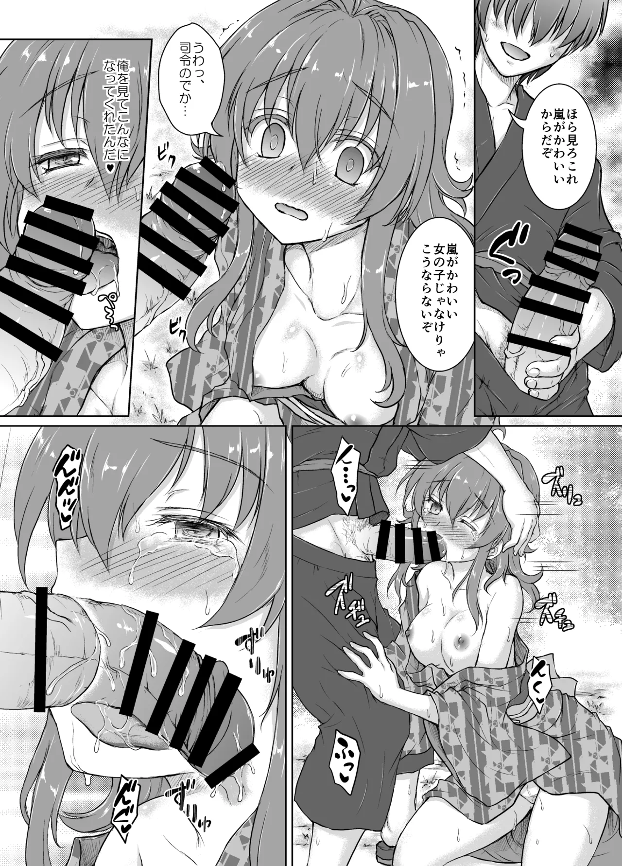 Yahan no Arashi - Page 9