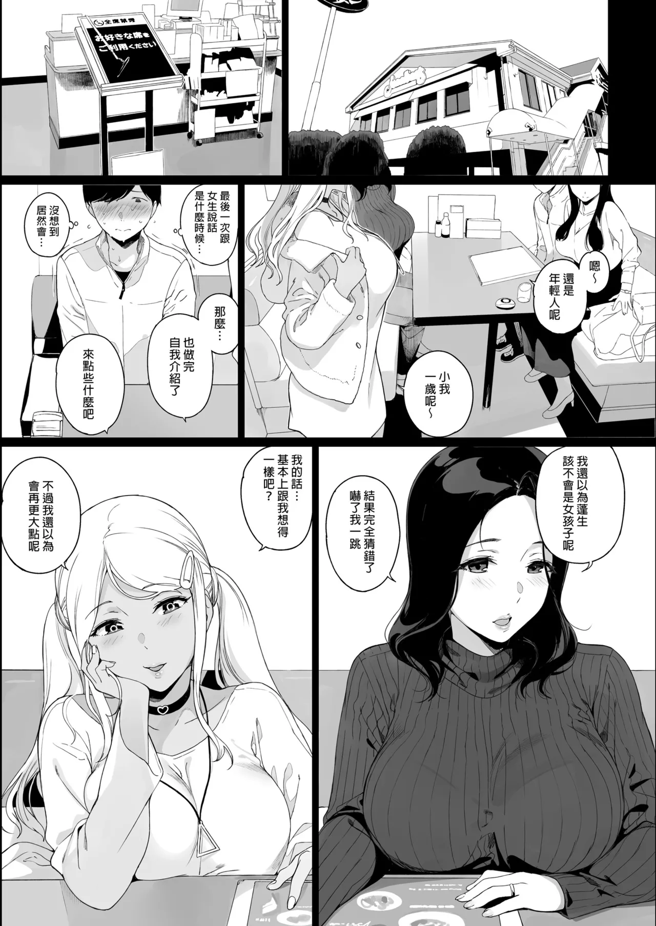 Gaming Harem Soushuuhen I | 遊戲娘後宮 總集篇I - Page 12