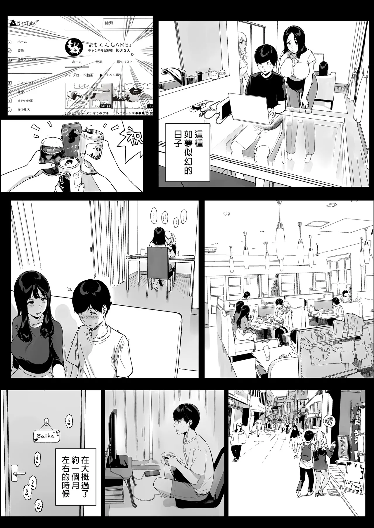 Gaming Harem Soushuuhen I | 遊戲娘後宮 總集篇I - Page 134