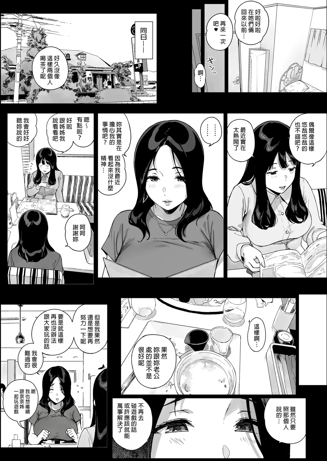 Gaming Harem Soushuuhen I | 遊戲娘後宮 總集篇I - Page 136