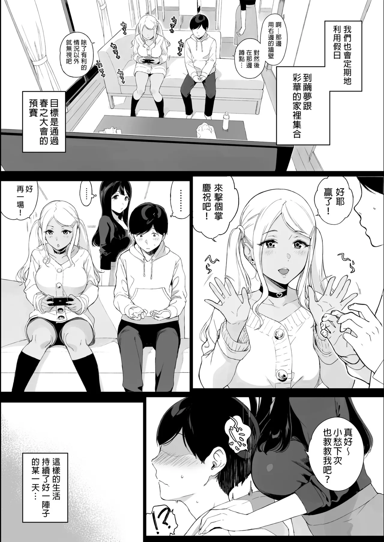 Gaming Harem Soushuuhen I | 遊戲娘後宮 總集篇I - Page 18