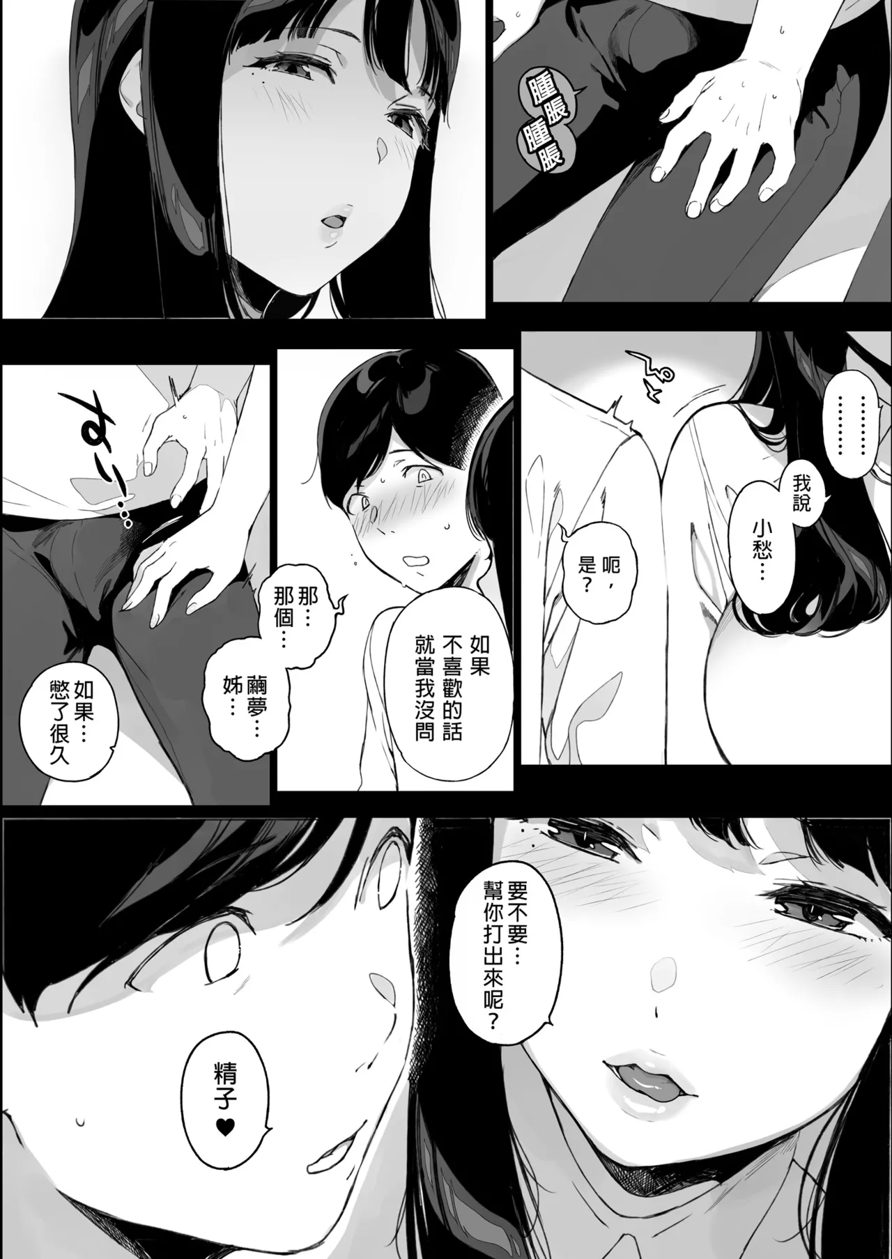 Gaming Harem Soushuuhen I | 遊戲娘後宮 總集篇I - Page 20