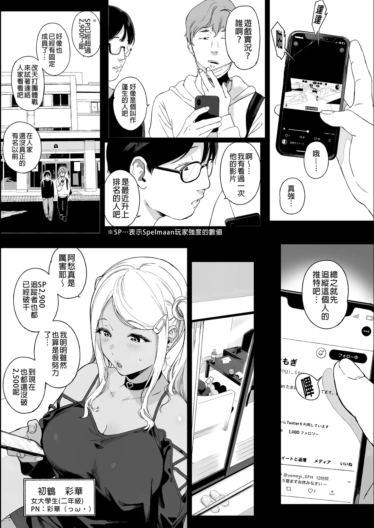 Gaming Harem Soushuuhen I | 遊戲娘後宮 總集篇I - Page 57