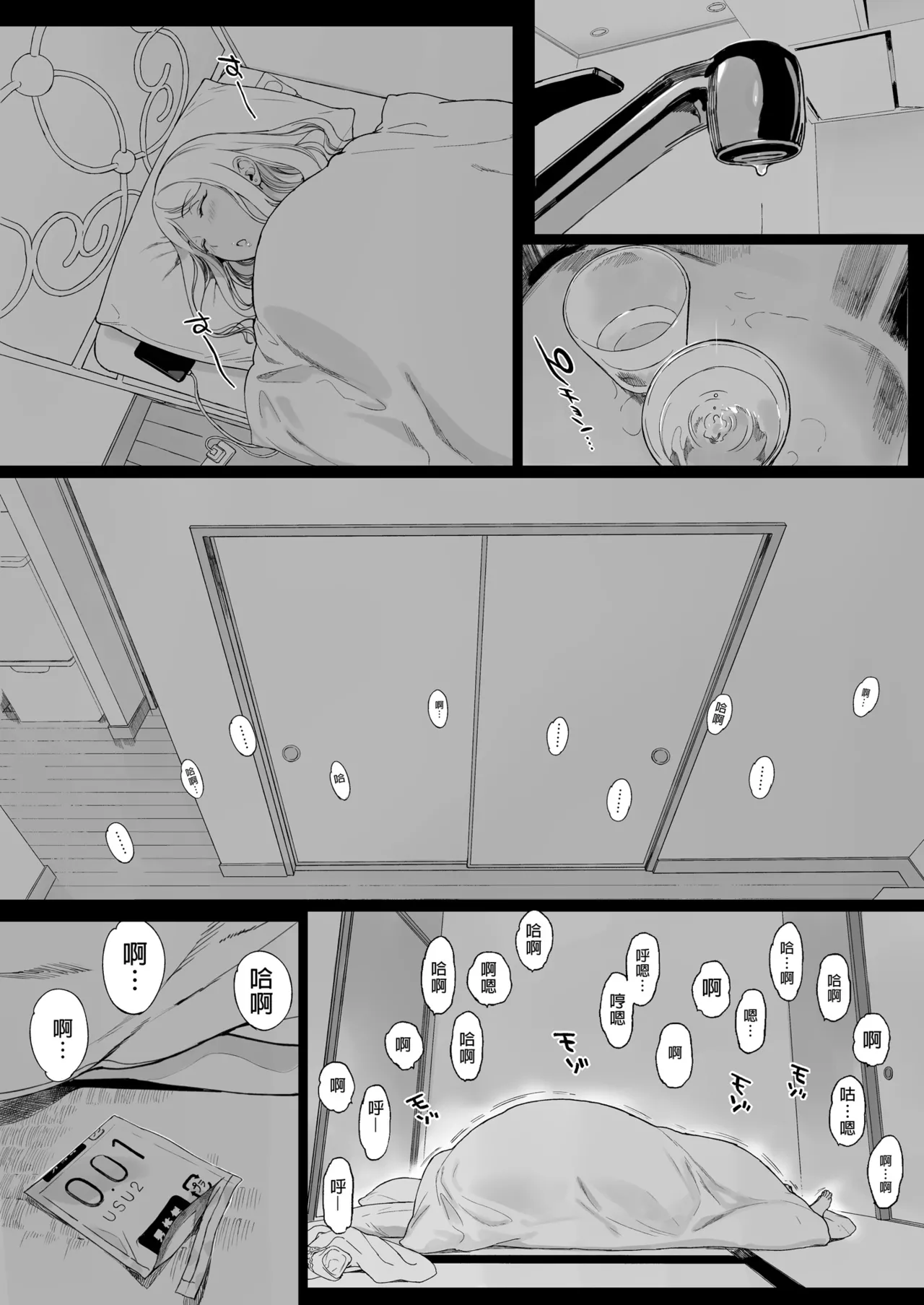 Gaming Harem Soushuuhen I | 遊戲娘後宮 總集篇I - Page 68
