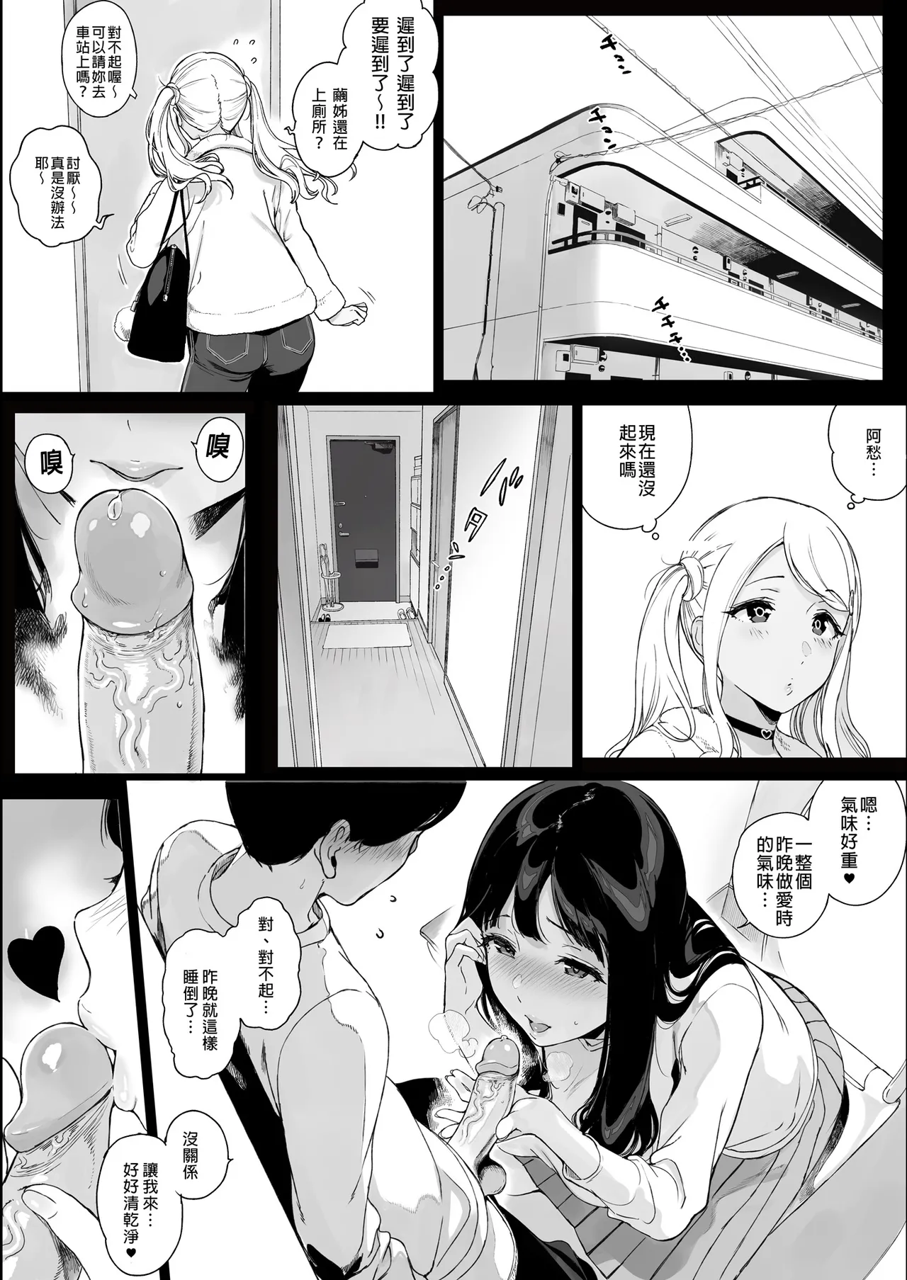 Gaming Harem Soushuuhen I | 遊戲娘後宮 總集篇I - Page 74