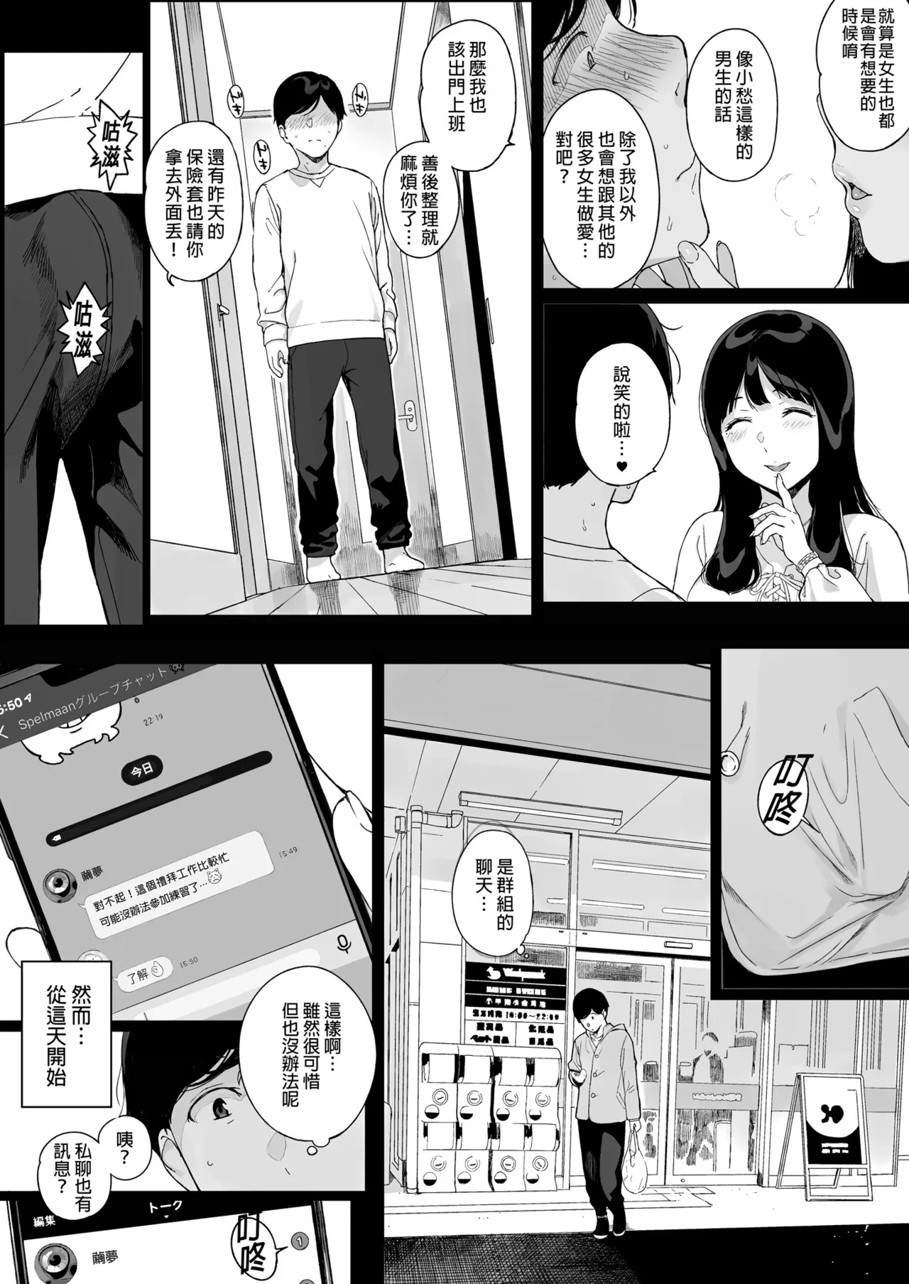 Gaming Harem Soushuuhen I | 遊戲娘後宮 總集篇I - Page 78