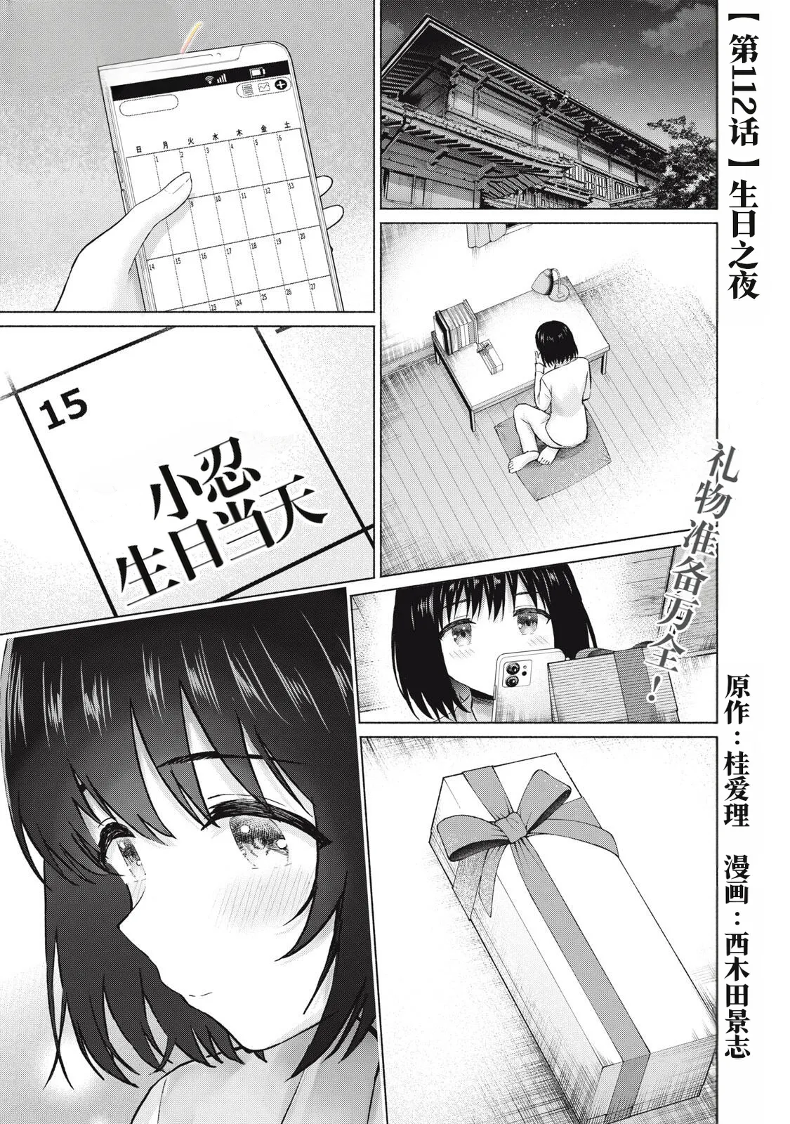 写真乐园！111-114话 - Page 19
