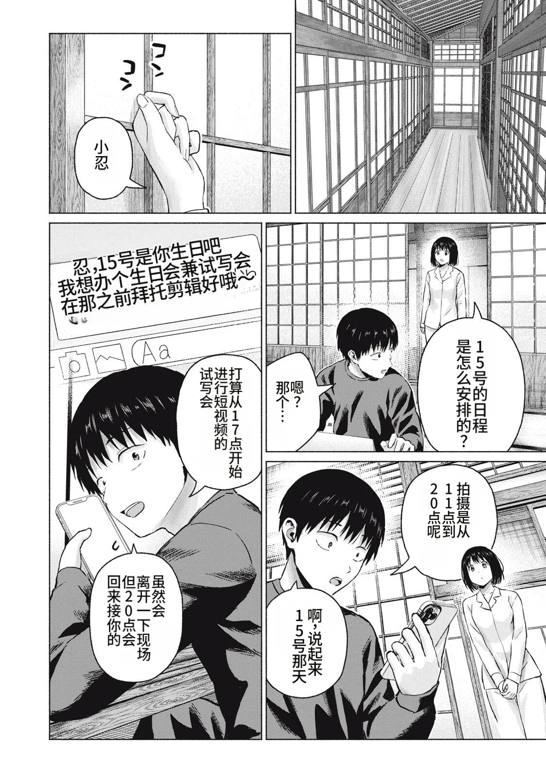 写真乐园！111-114话 - Page 20