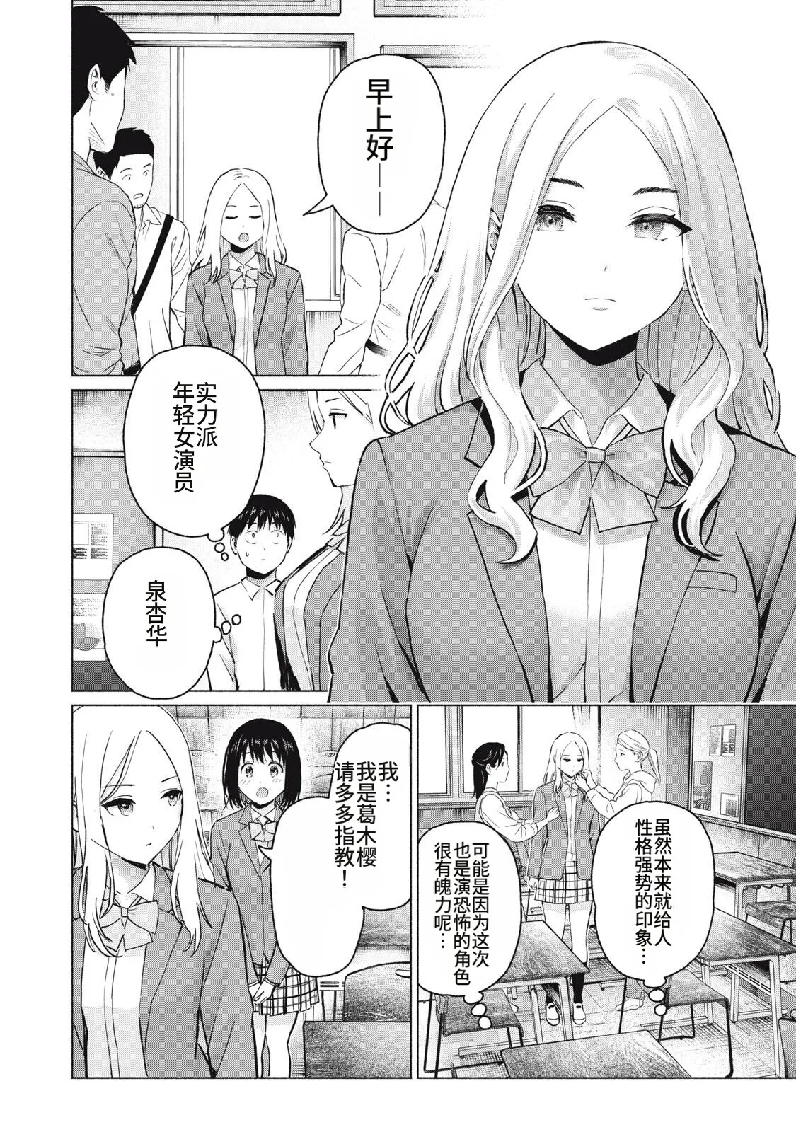 写真乐园！111-114话 - Page 24