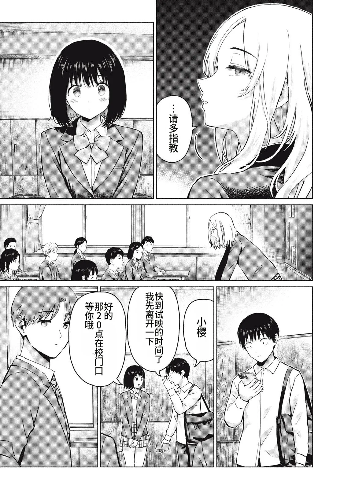 写真乐园！111-114话 - Page 25