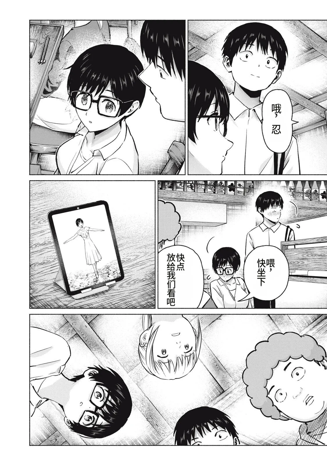 写真乐园！111-114话 - Page 28
