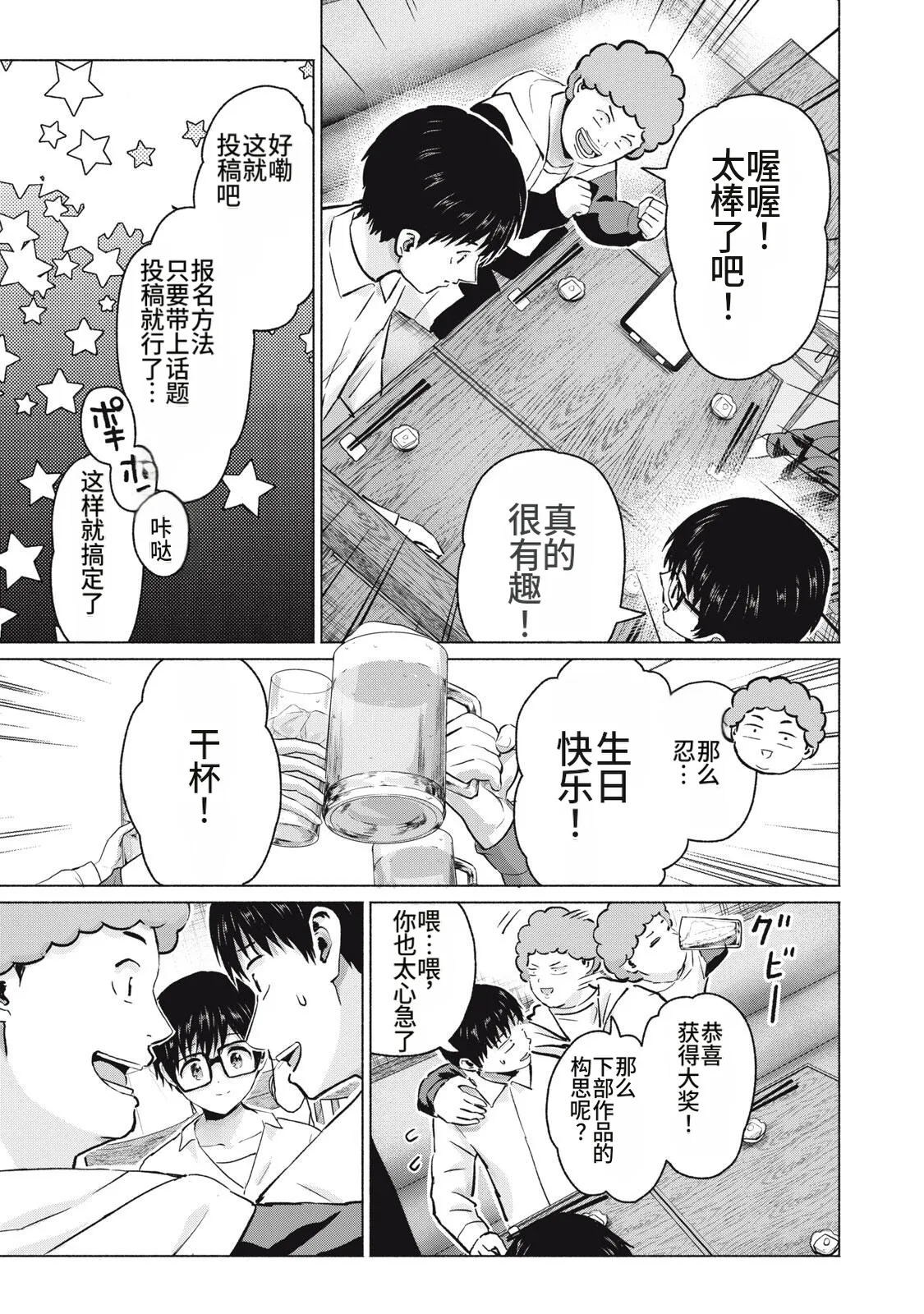 写真乐园！111-114话 - Page 29