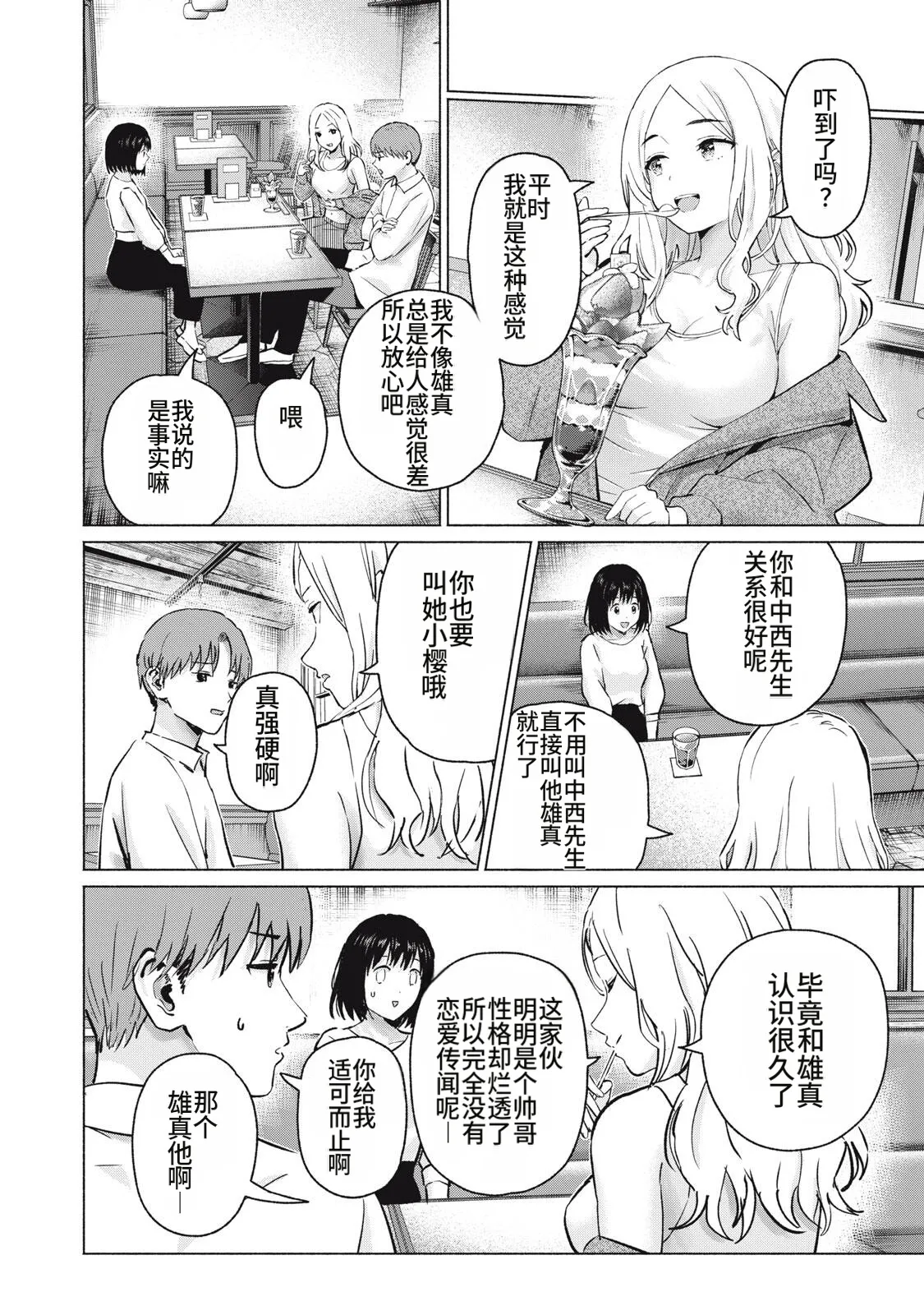写真乐园！111-114话 - Page 32