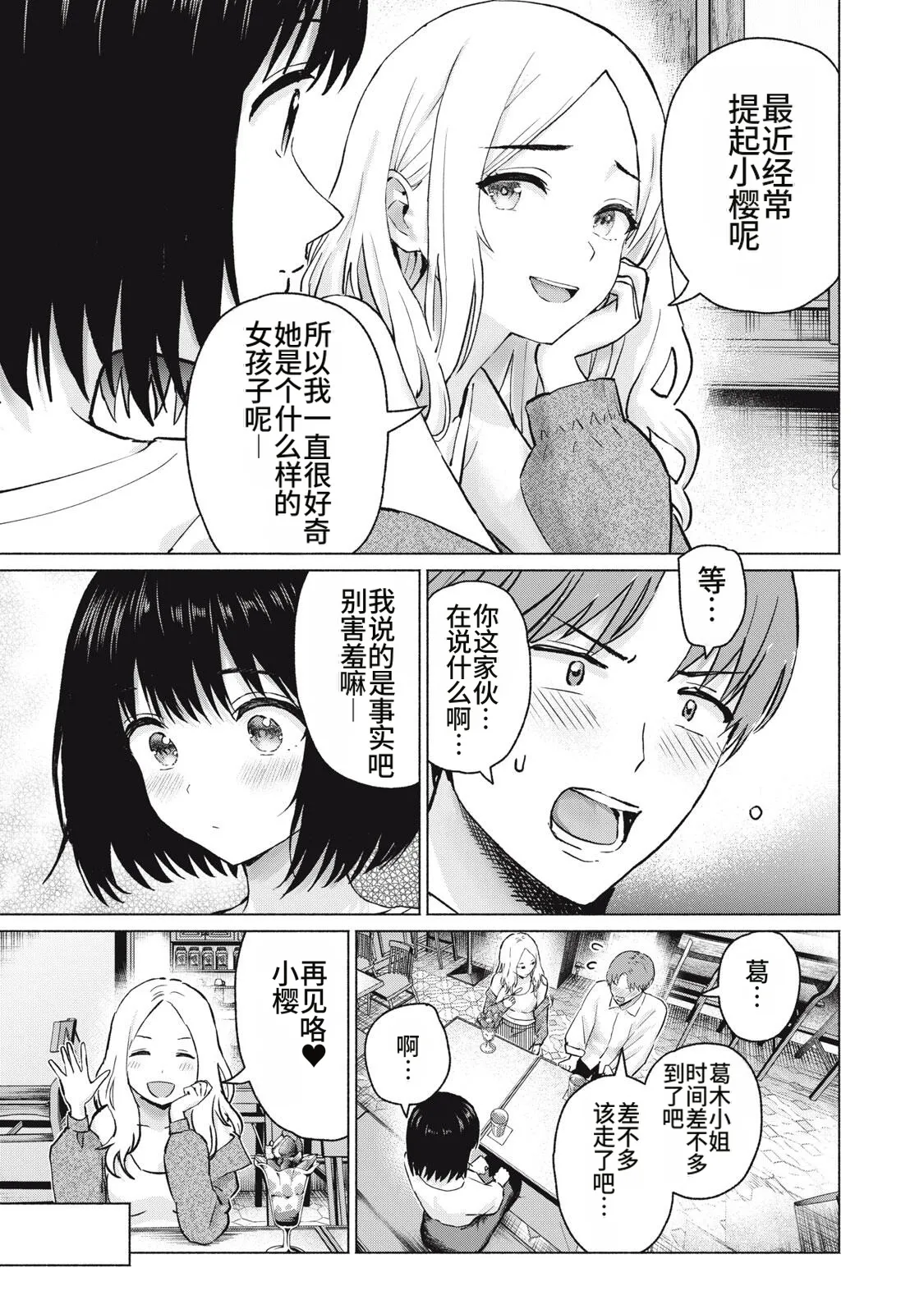 写真乐园！111-114话 - Page 33
