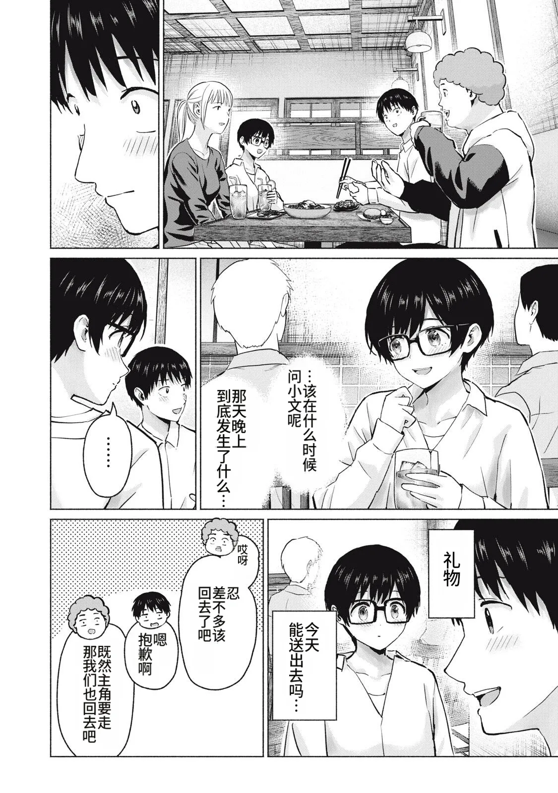 写真乐园！111-114话 - Page 34