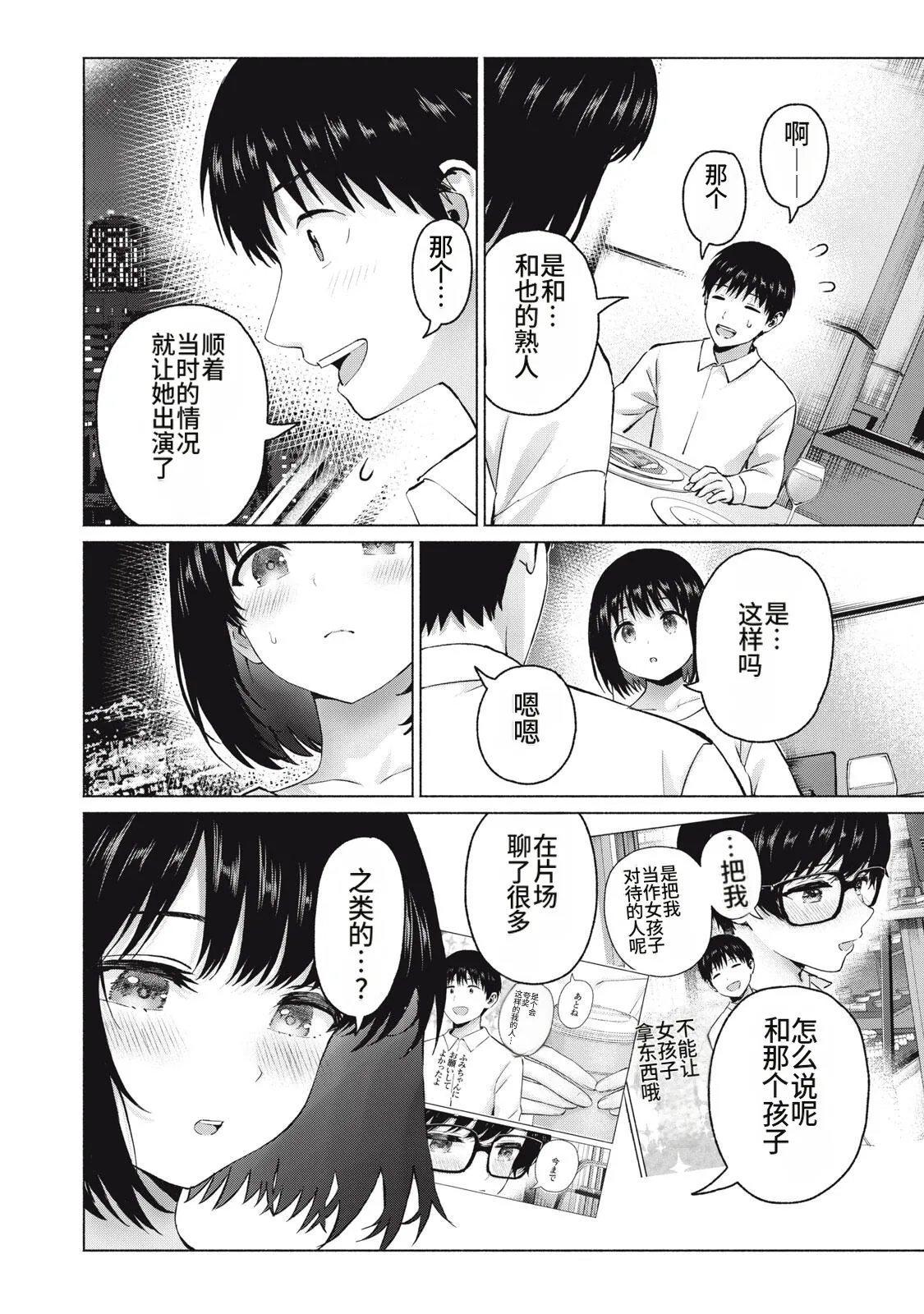写真乐园！111-114话 - Page 46