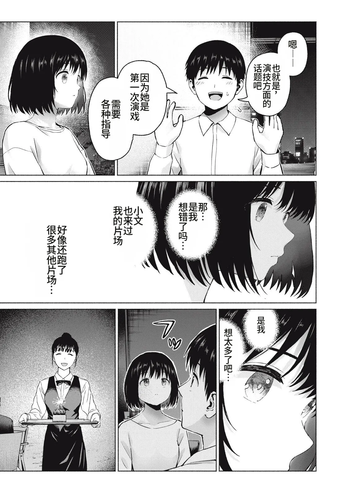 写真乐园！111-114话 - Page 47