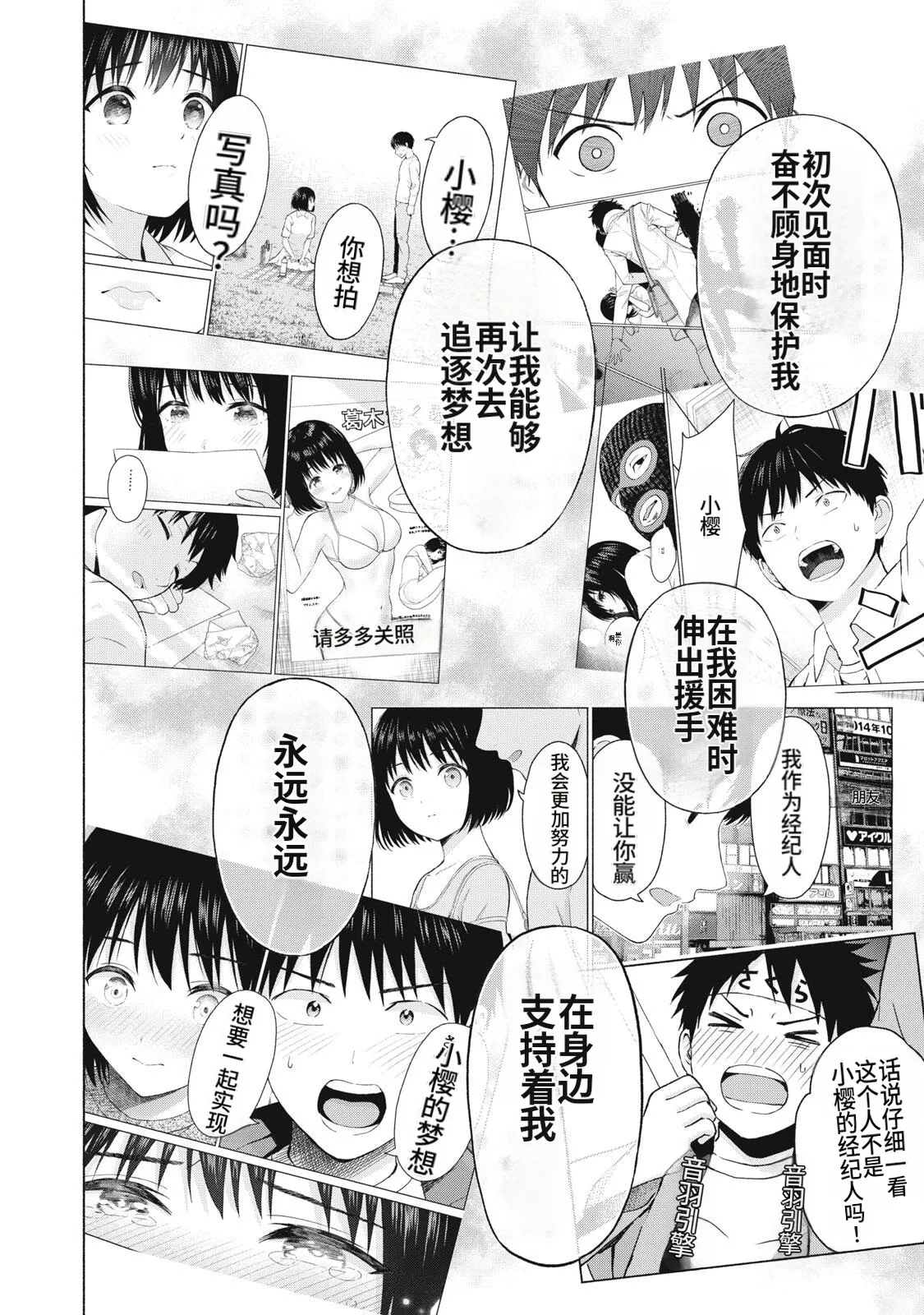 写真乐园！111-114话 - Page 50