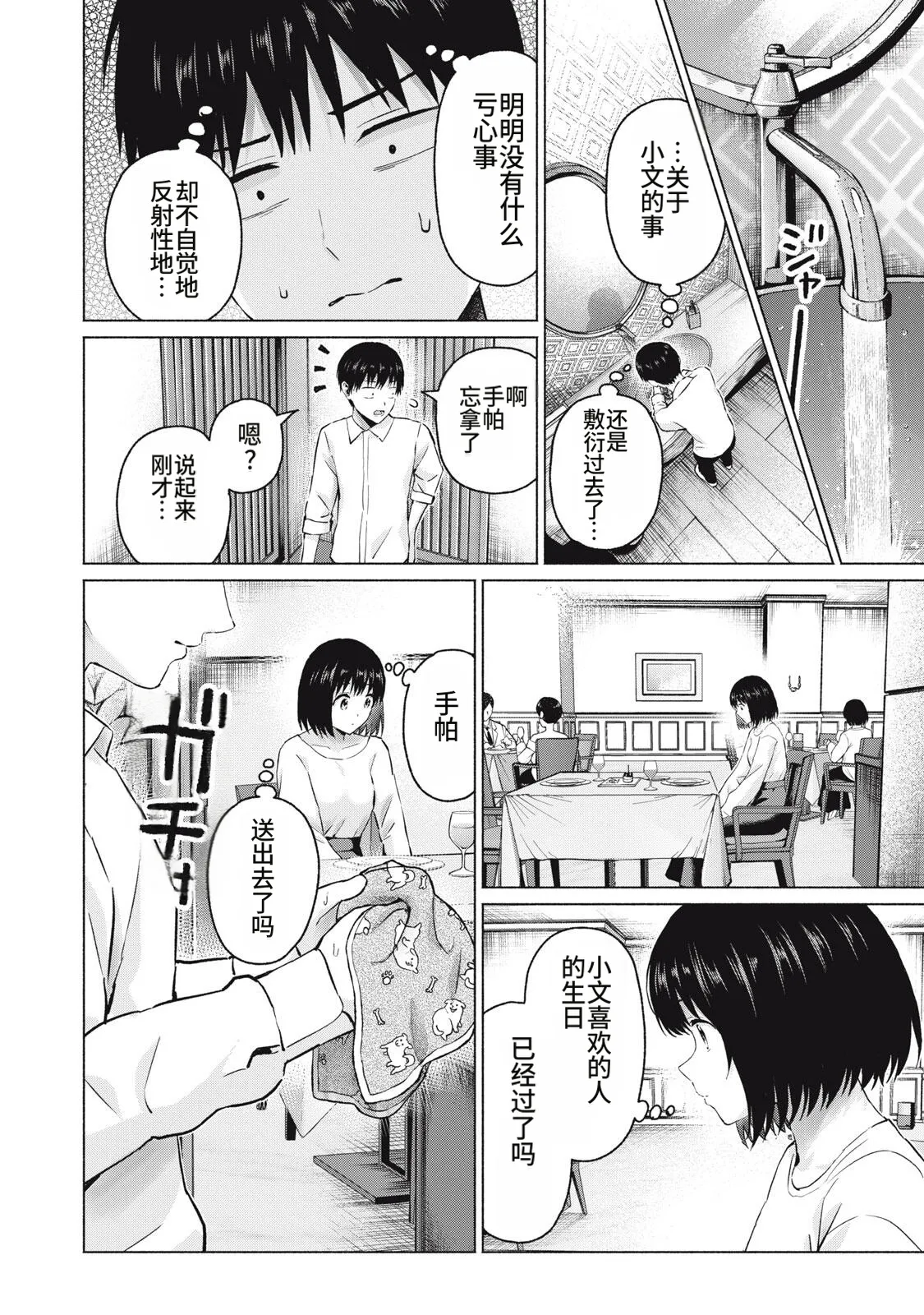 写真乐园！111-114话 - Page 52