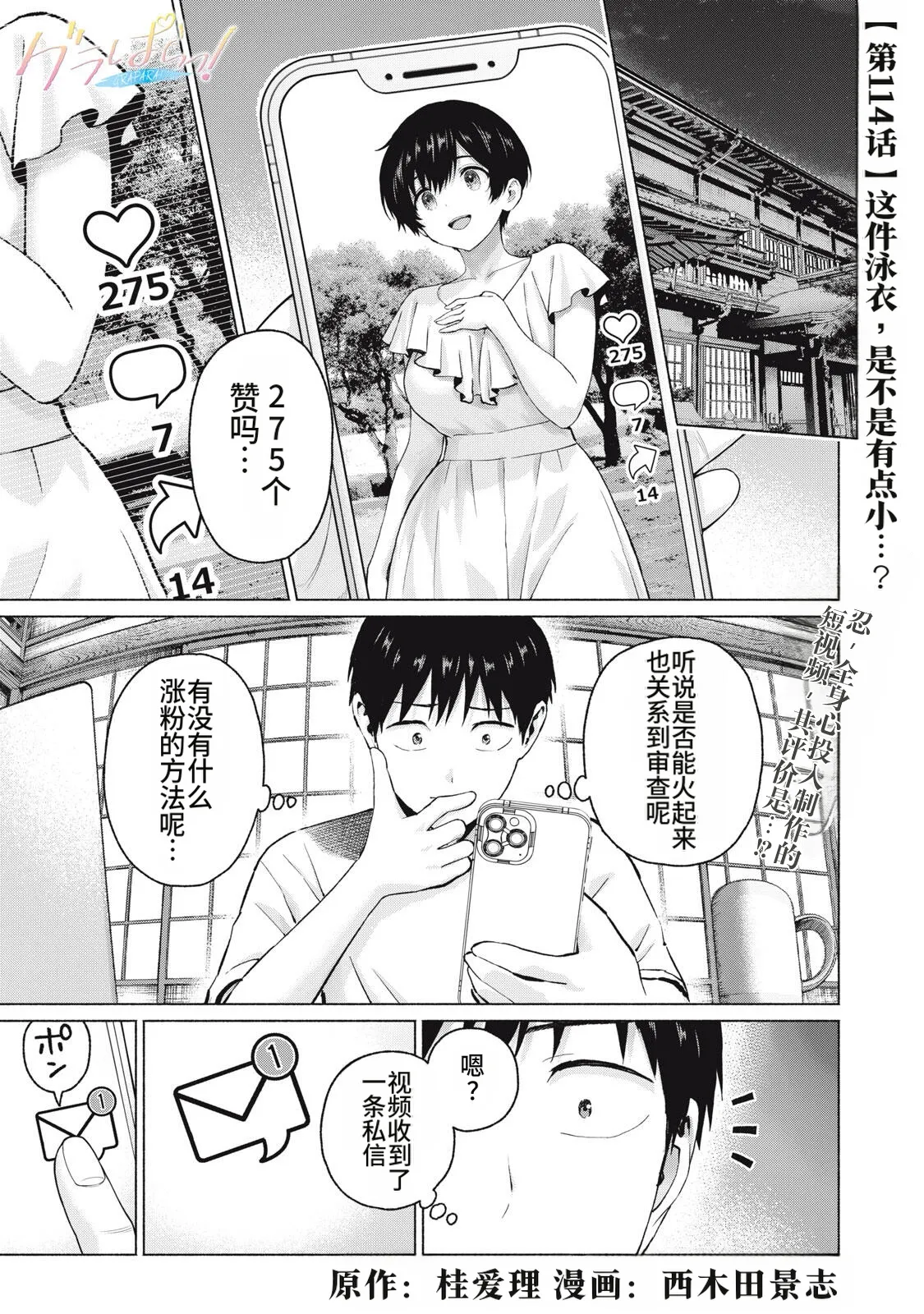 写真乐园！111-114话 - Page 55