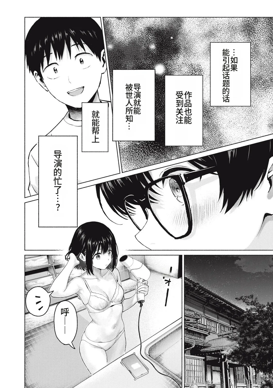 写真乐园！111-114话 - Page 60