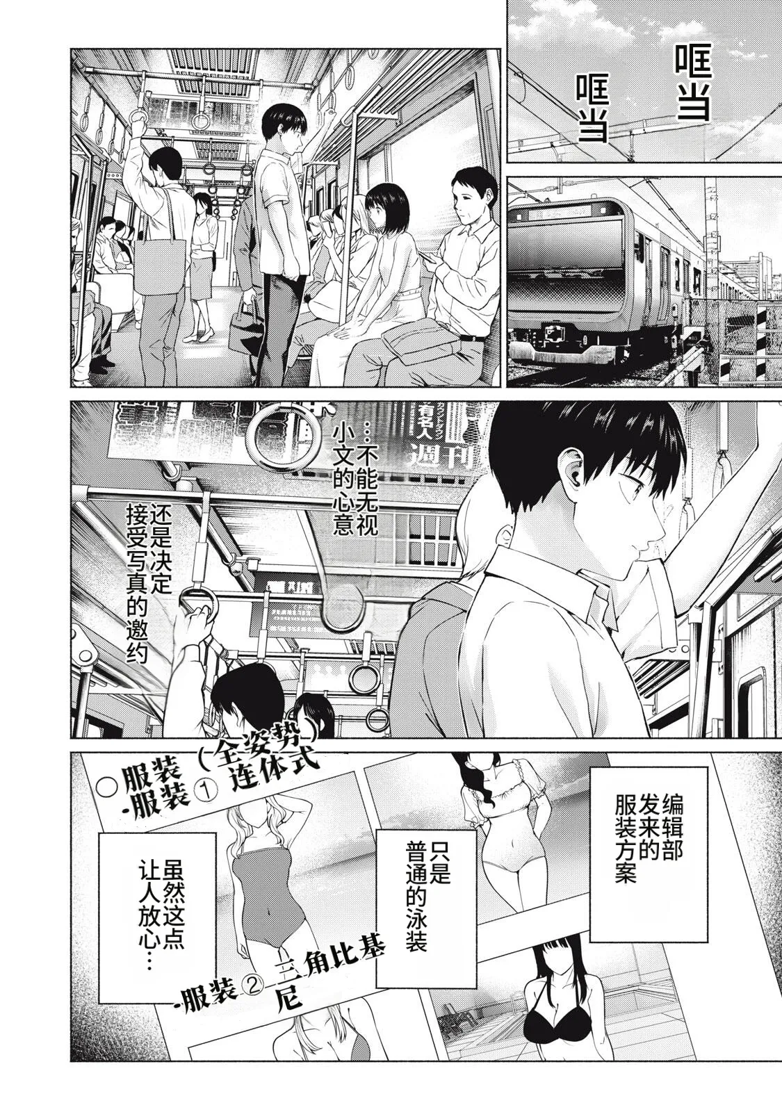 写真乐园！111-114话 - Page 64