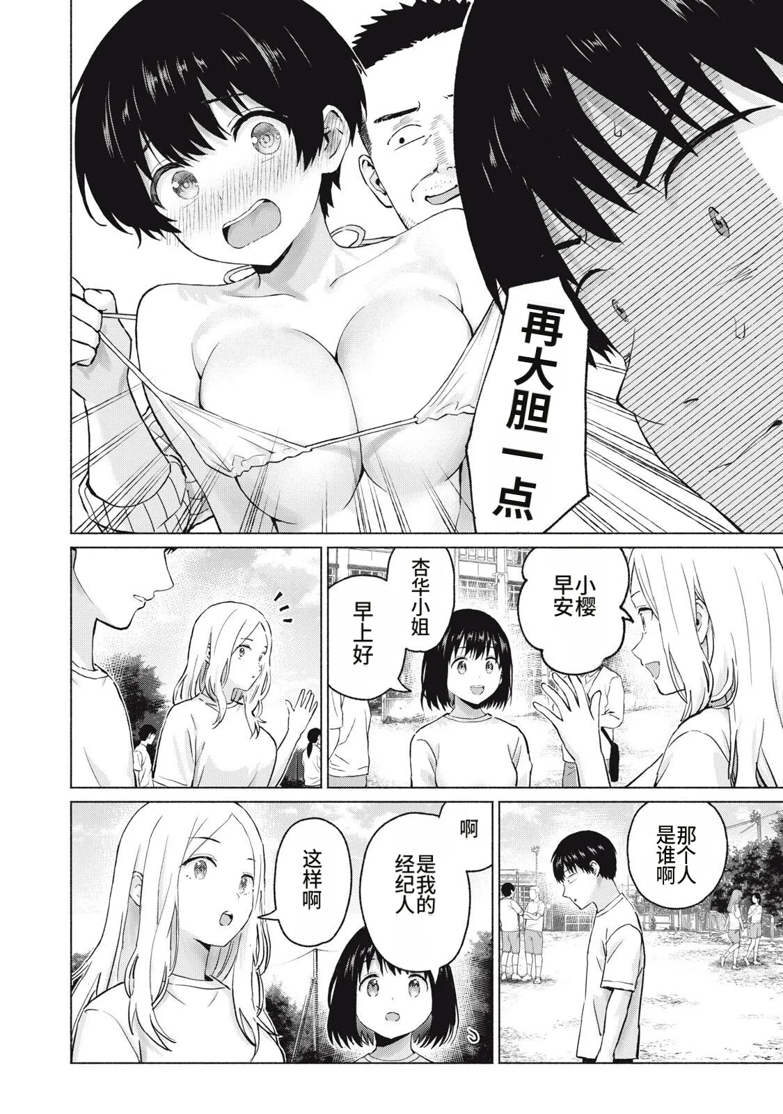 写真乐园！111-114话 - Page 70