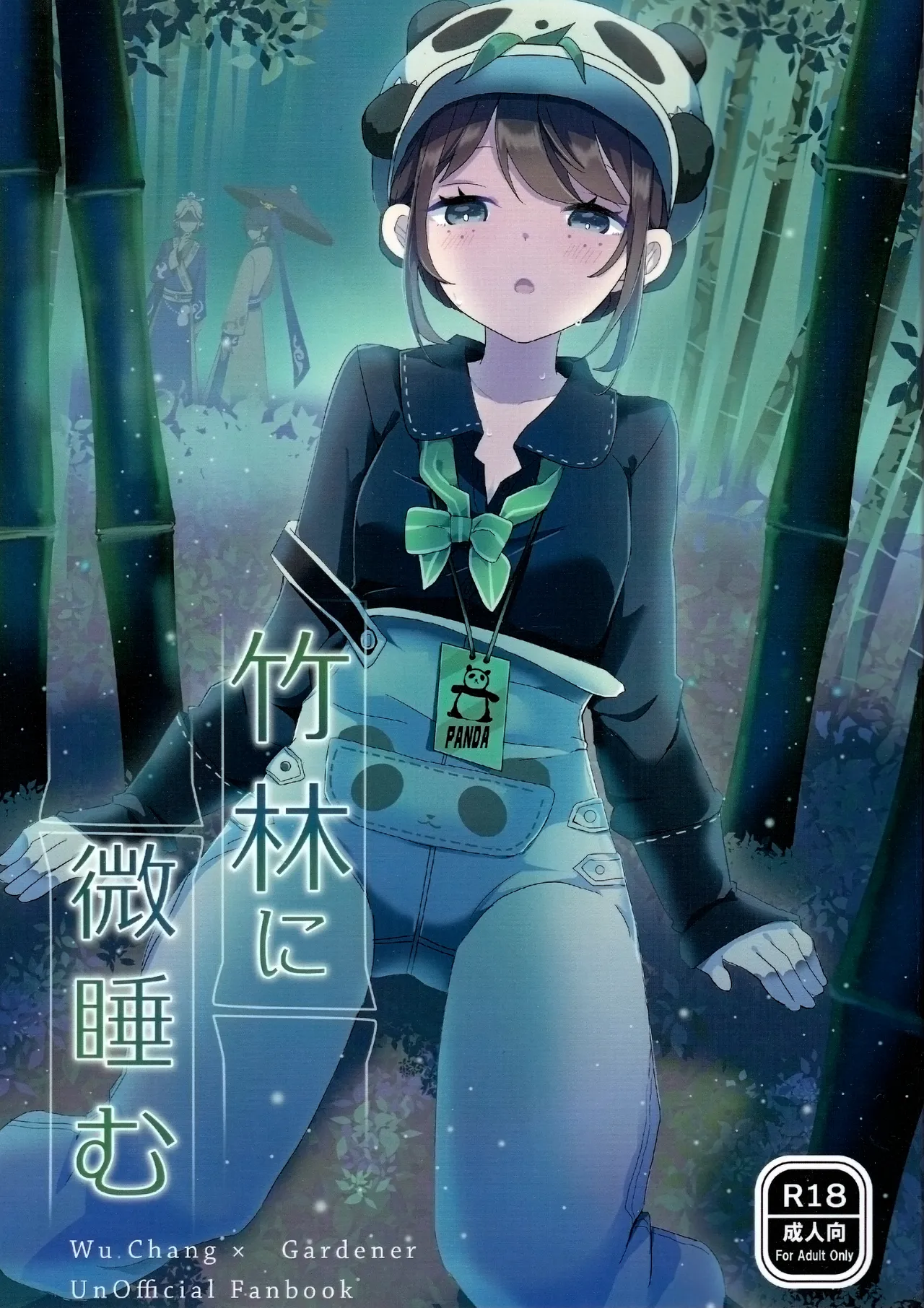 Page 1 of (C105)) [Akko (Akuya)] Chikurin ni Madoromu (IdentityV)